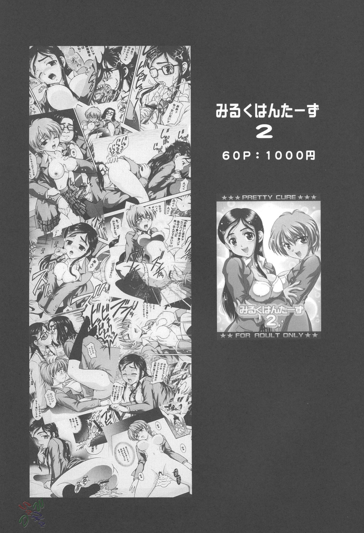 (C68) [Kuroyuki (Kakyouin Chiroru)] Milk Hunters 4 (Futari wa Precure Max Heart) [SaHa]