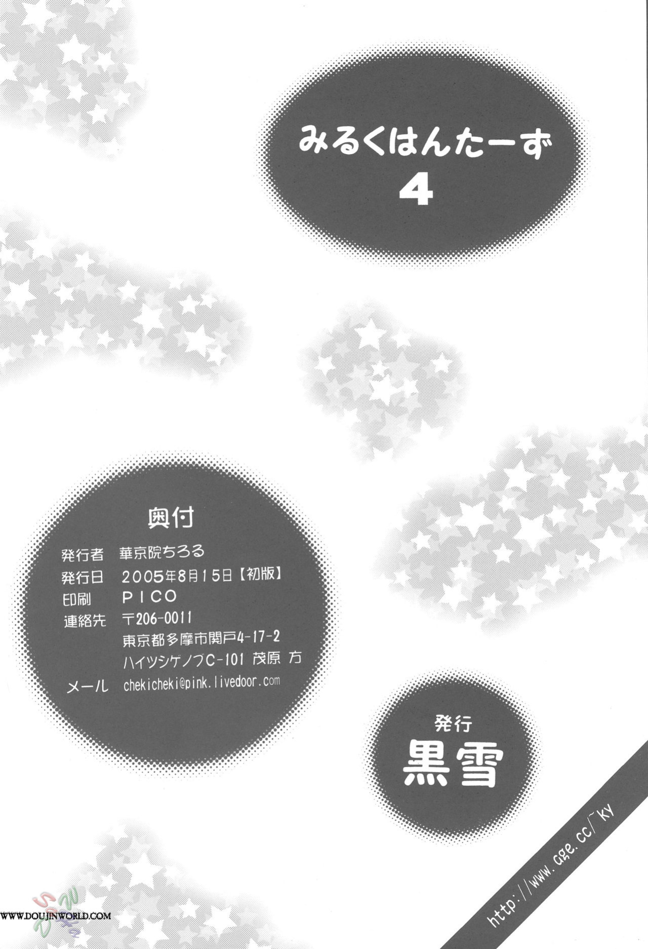 (C68) [Kuroyuki (Kakyouin Chiroru)] Milk Hunters 4 (Futari wa Precure Max Heart) [SaHa]