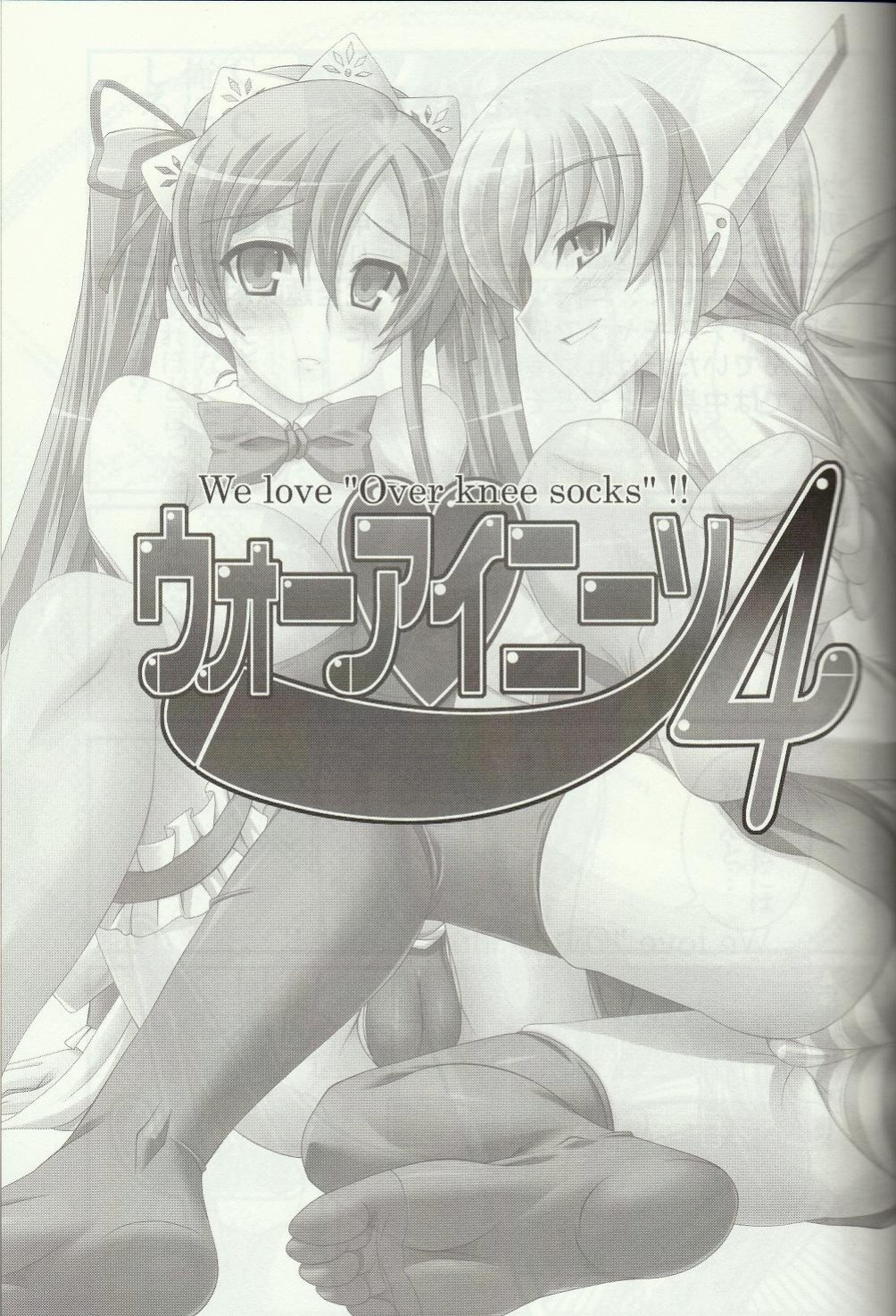 (C74) [Archetype (Akaza)] Wo-ai Ni-so 4 - We love "Over knee socks"!! 4 (Code Geass)
