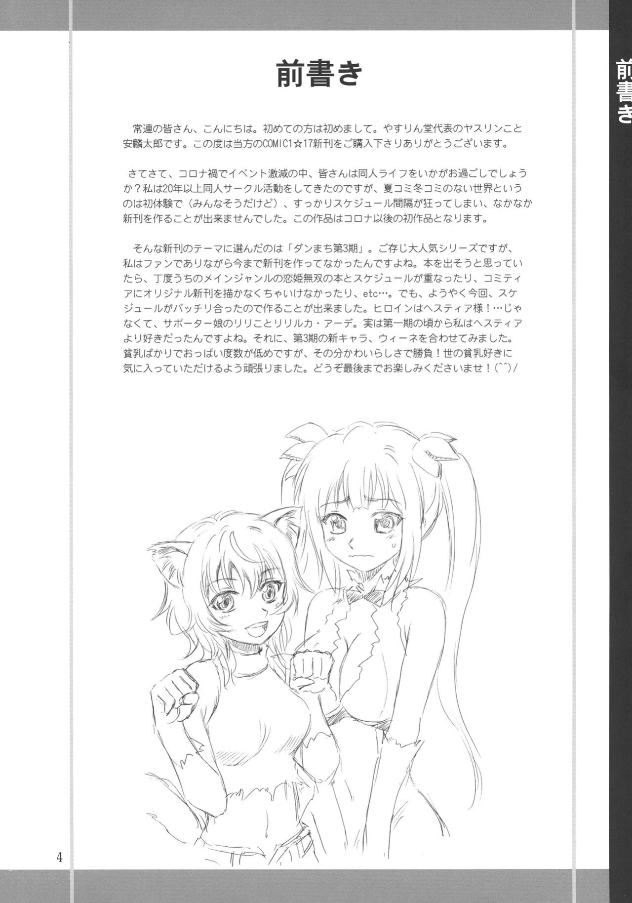 (COMIC1☆17) [YASRIN-DO (Yasu Rintarou)] Bell-sama Daisuki | We love you, Bell-sama! (Dungeon ni Deai o Motomeru no wa Machigatteiru Darou ka?) [EHCOVE]