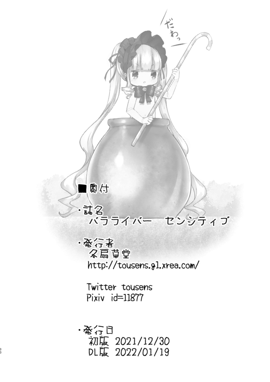 [Tousen Soudou (Tousen)] Bara Liver Sensitive (Rozen Maiden) [Babaluum]