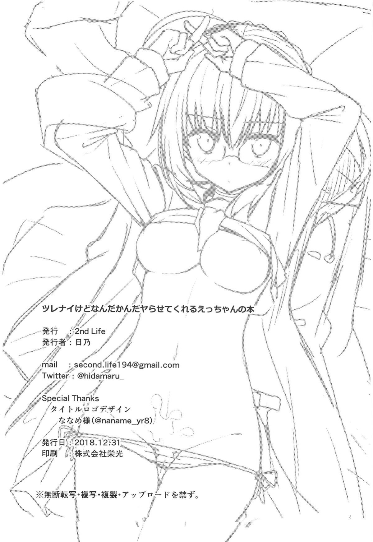 (C95) [2nd Life (Hino)] Tsurenai kedo Nandakanda Yarasete Kureru Ecchan no Hon (Fate/Grand Order) [xinsu]
