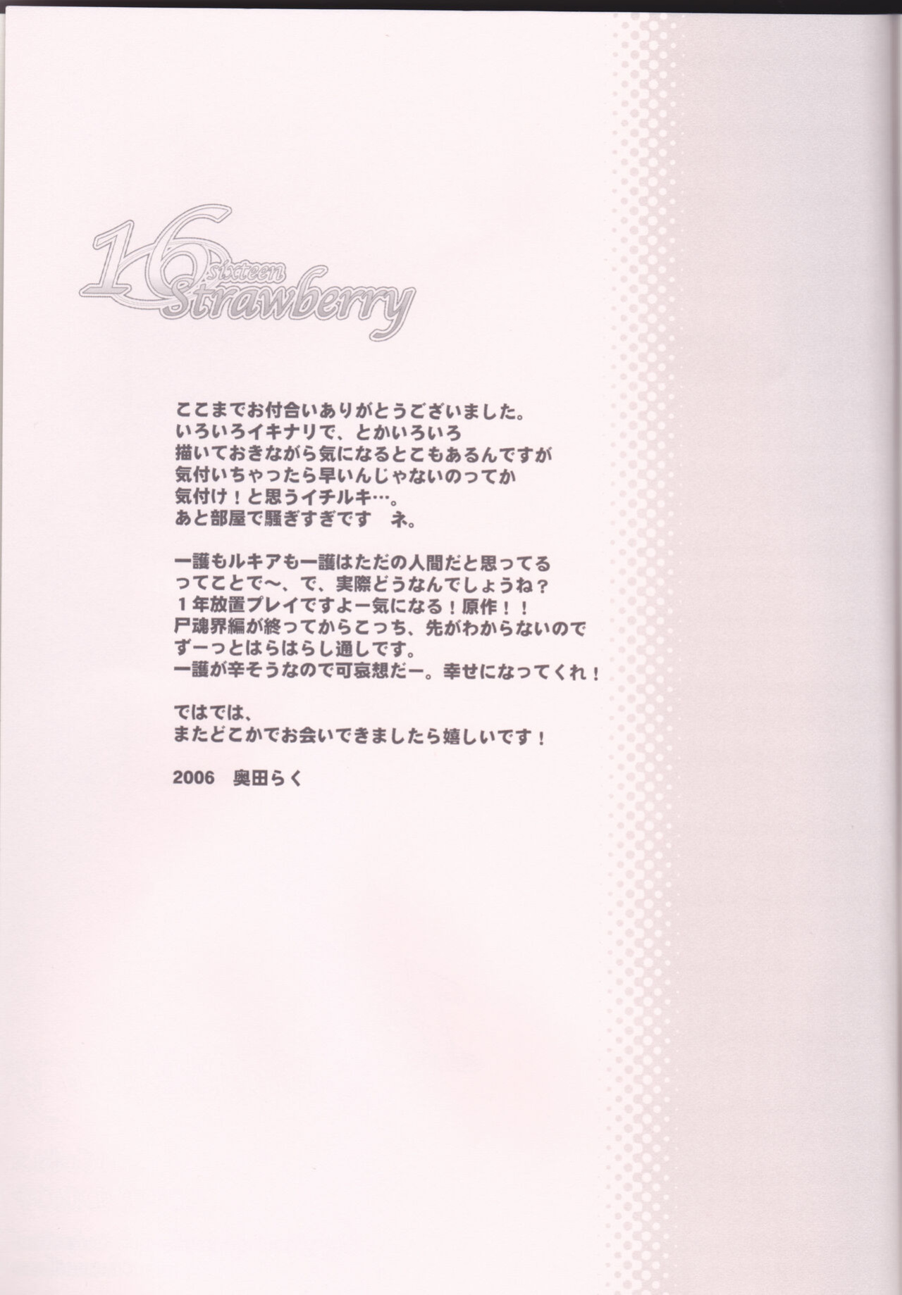 (C70) [LOVE DROP (Okuda Raku)] 16Strawberry (Bleach) [Kusanyagi] [EHCove]
