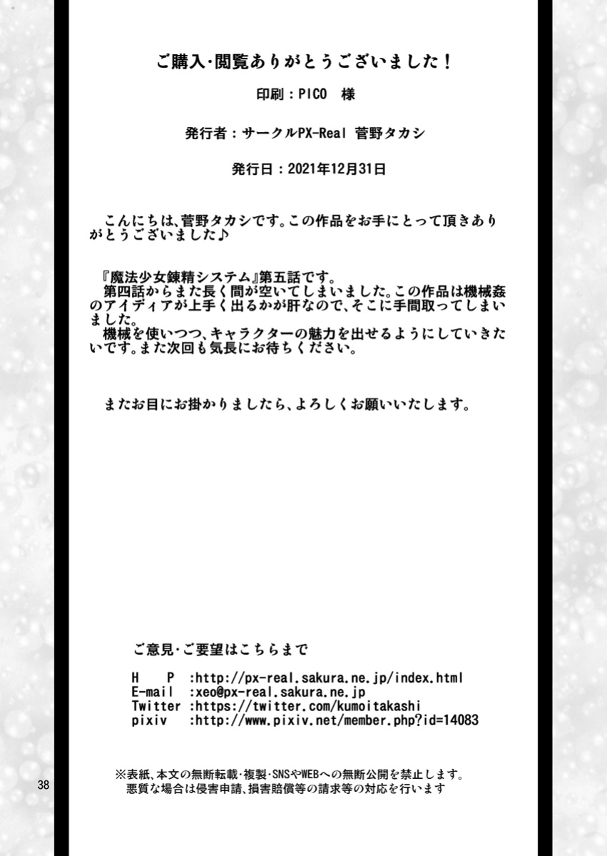 [PX-Real (Kanno Takashi)] Mahoushoujyo Rensei System EPISODE 05 | Magical Girl Orgasm Training System 05 [Jormungandr]