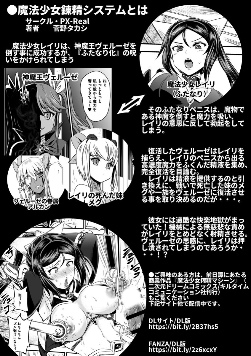 [PX-Real (Kanno Takashi)] Mahoushoujyo Rensei System EPISODE 05 | Magical Girl Orgasm Training System 05 [Jormungandr]