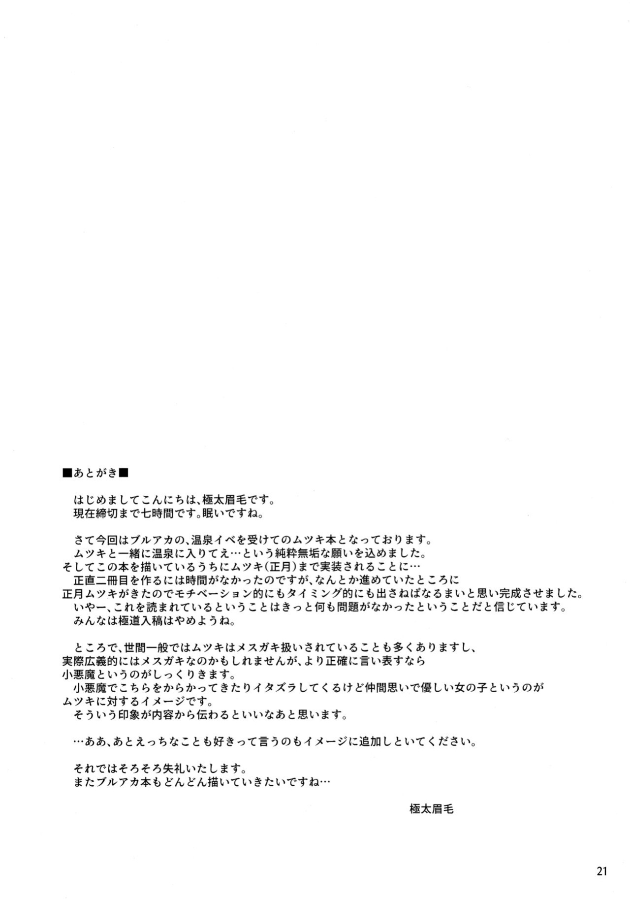 (C99) [Ryuukakusan Nodoame (Gokubuto Mayuge)] Gehenna Onsen Monogatari | Gehenna Hot Springs Story (Blue Archive) [Douzo Lad Translations]