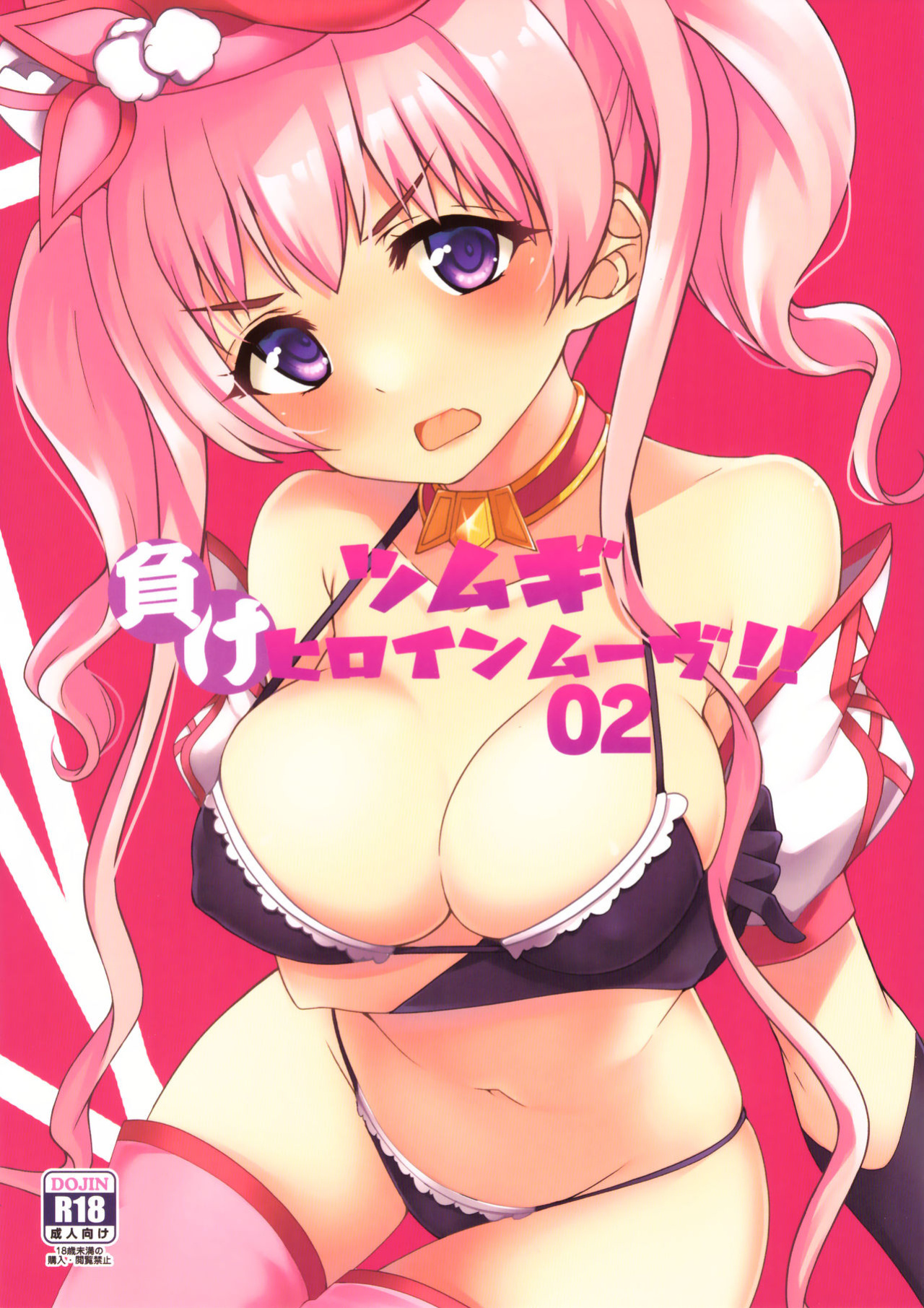 (C96) [Ryuukakusan Nodoame (Gokubuto Mayuge)] Tsumugi Make Heroine Move!! 02 (Princess Connect! Re:Dive) [L-san]