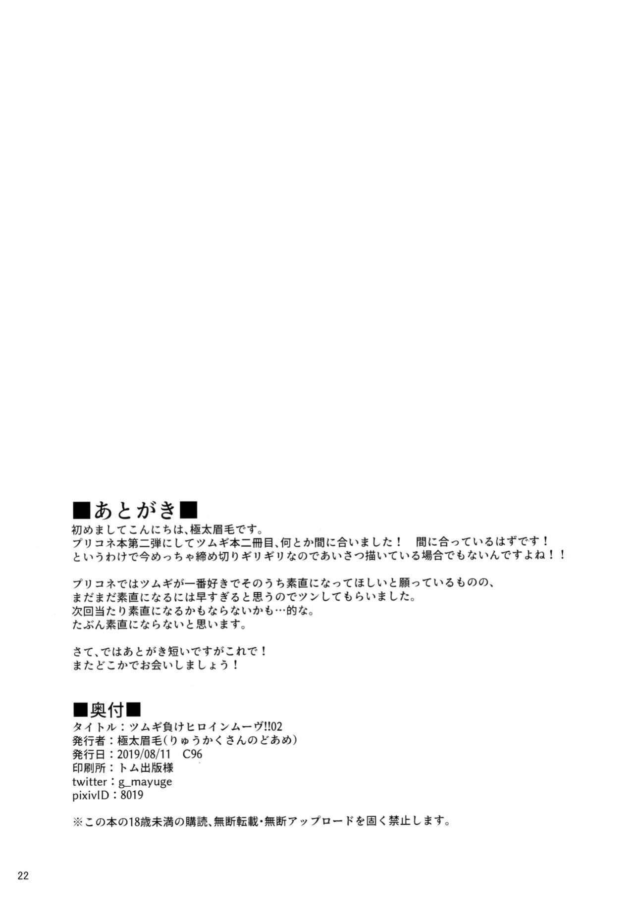 (C96) [Ryuukakusan Nodoame (Gokubuto Mayuge)] Tsumugi Make Heroine Move!! 02 (Princess Connect! Re:Dive) [L-san]