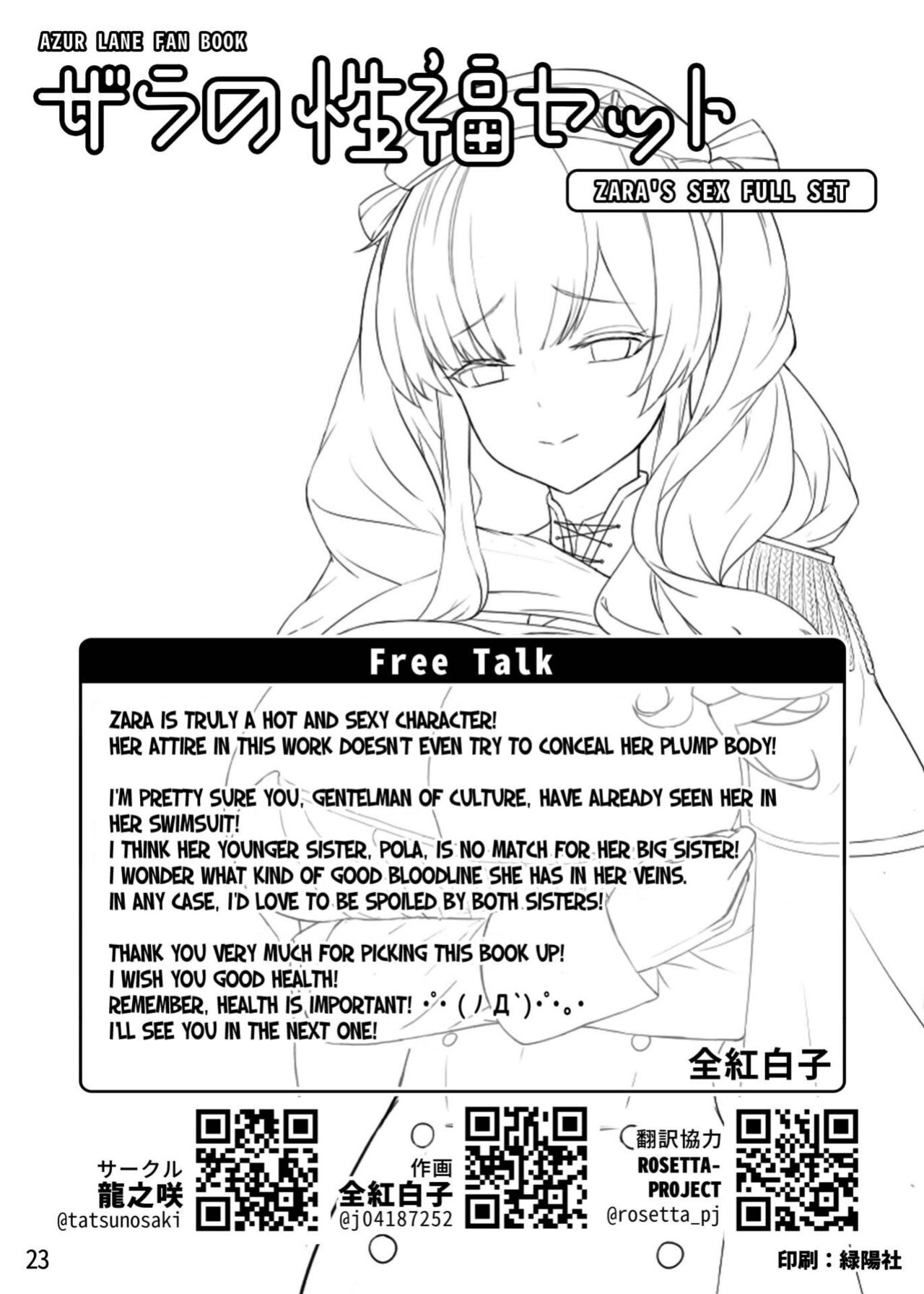 [Tatsunosaki (Akaiguppy)] Zara no Seifuku Set | Zara's Sex Full Set (Azur Lane) [Hellsin]