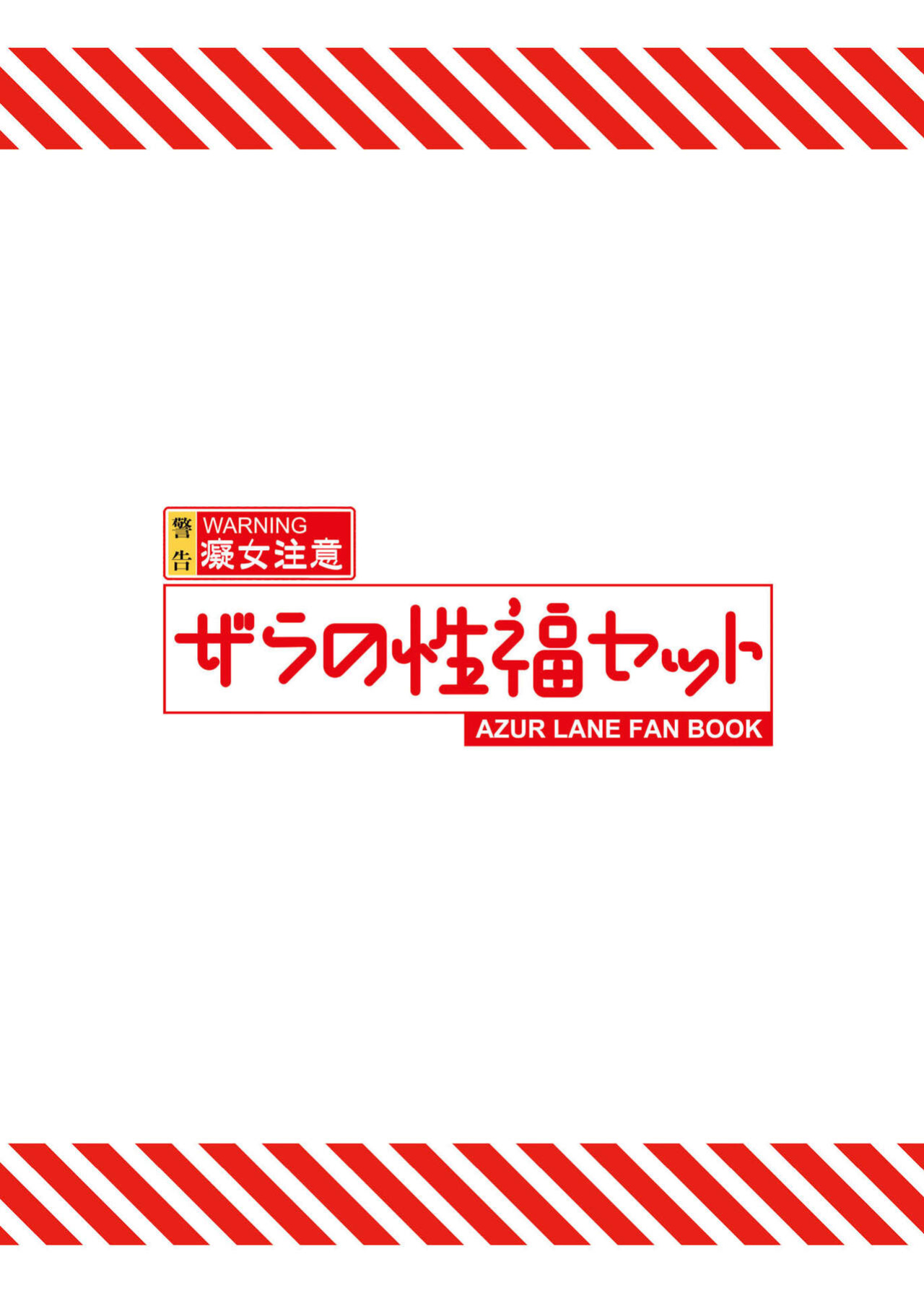 [Tatsunosaki (Akaiguppy)] Zara no Seifuku Set | Zara's Sex Full Set (Azur Lane) [Hellsin]