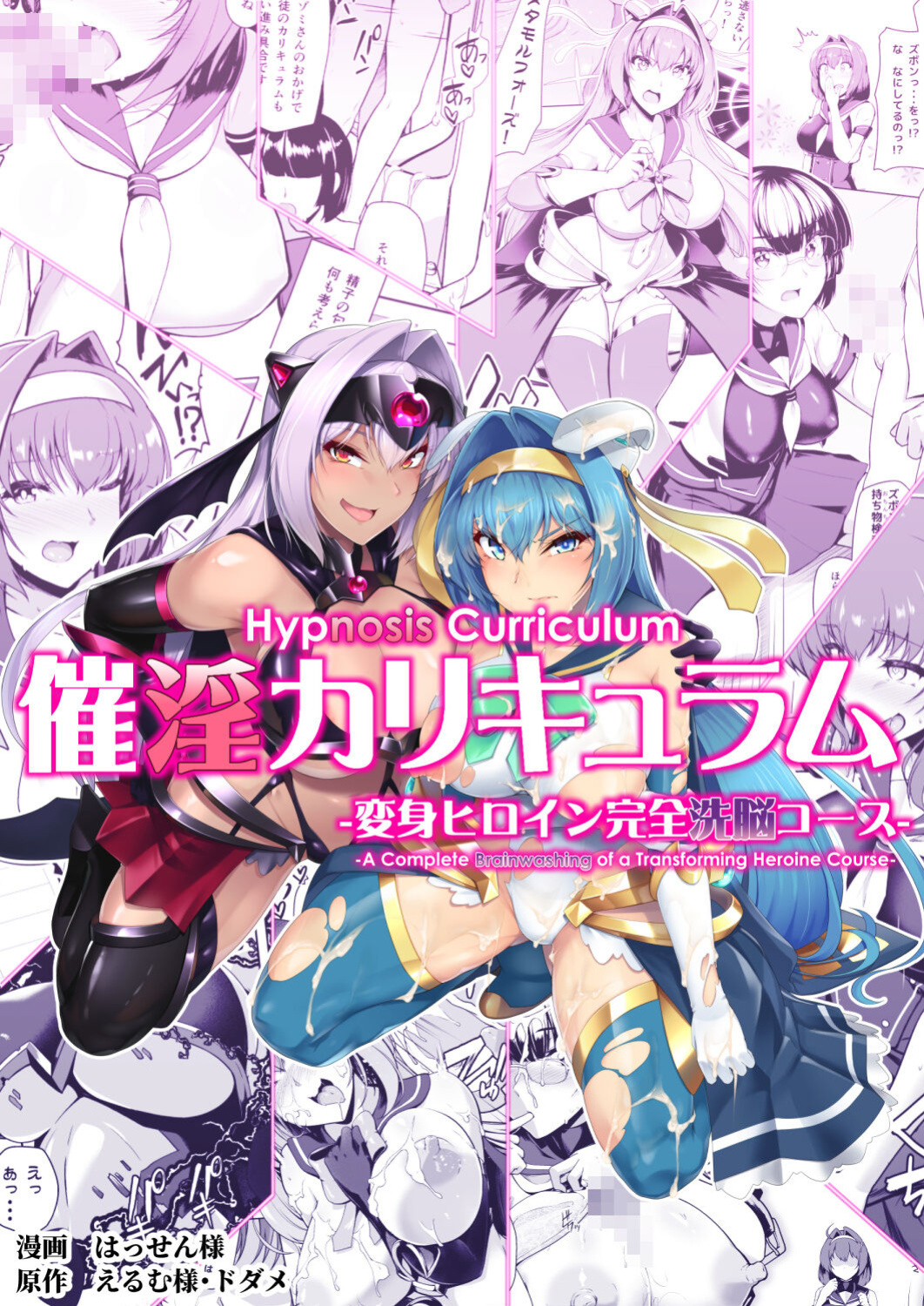 [Dodameyasan (Hassen)] Saiin Curriculum -Henshin Heroine Kanzen Sennou Course- [biribiri]