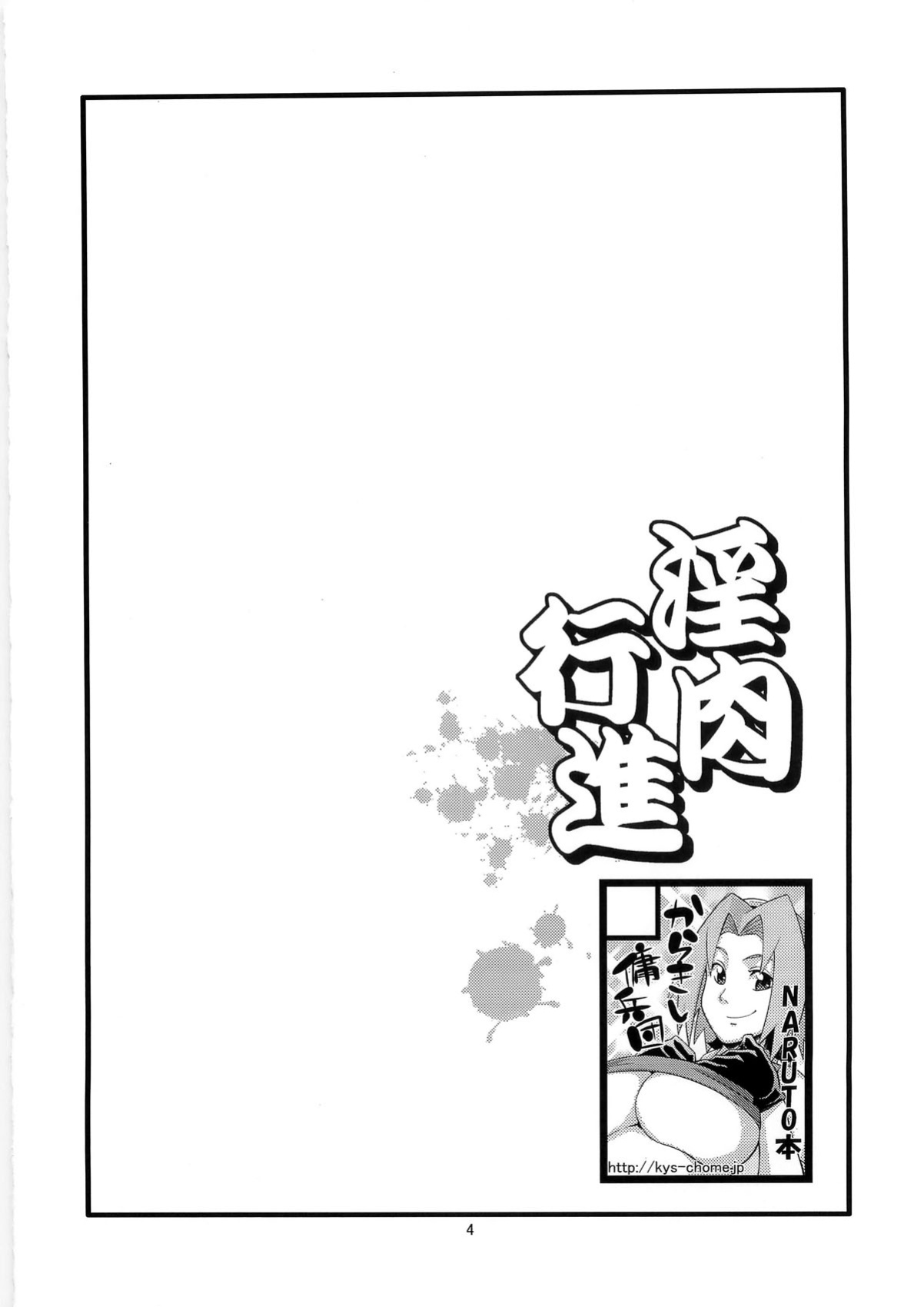 (C79) [Karakishi Youhei-dan Shinga (Sahara Wataru)] Inniku Koushin (Naruto) [Colorized] [Privatov]