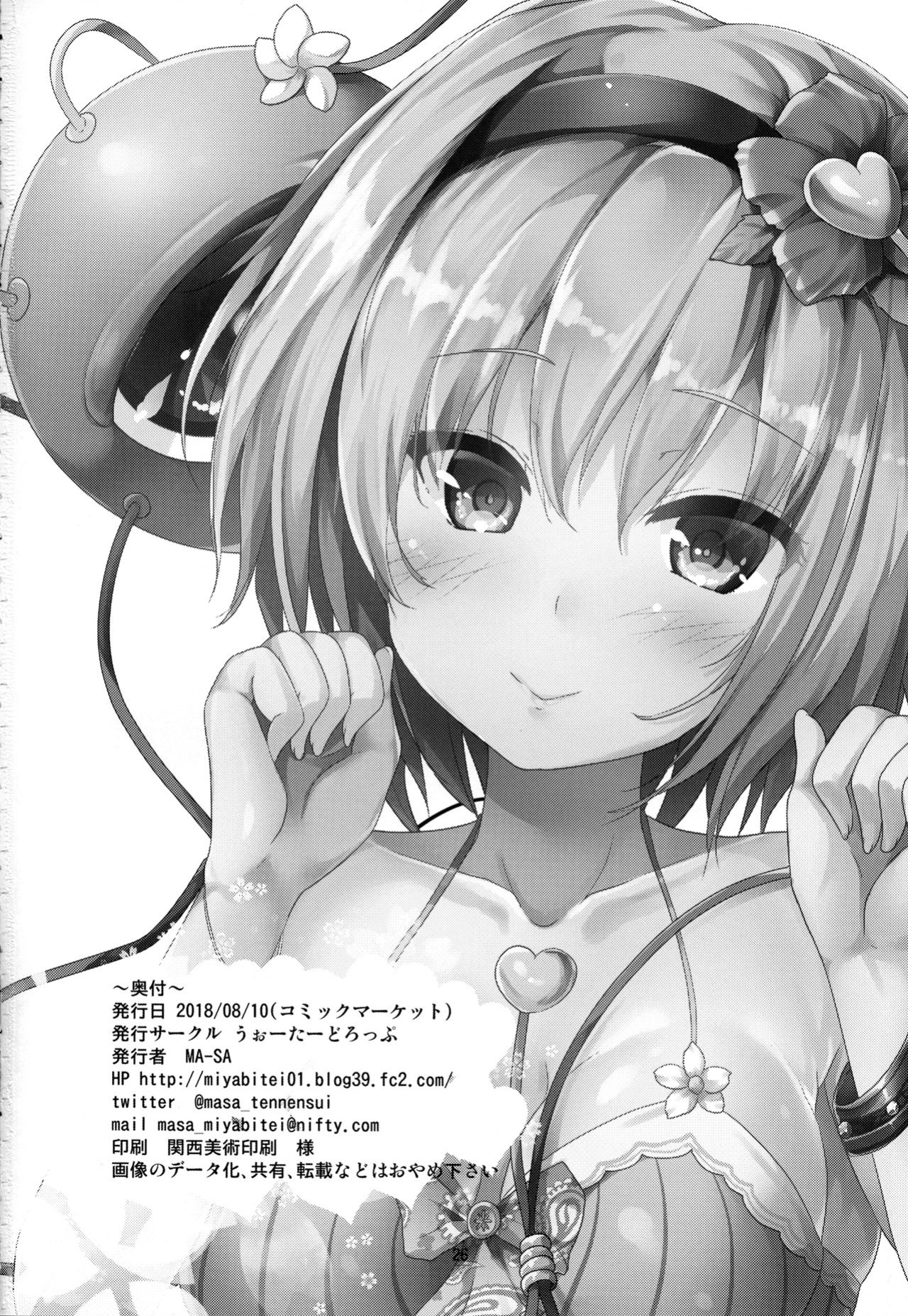 (C94) [Water Drop (MA-SA)] Kakushigoto (Touhou Project) [desudesu]