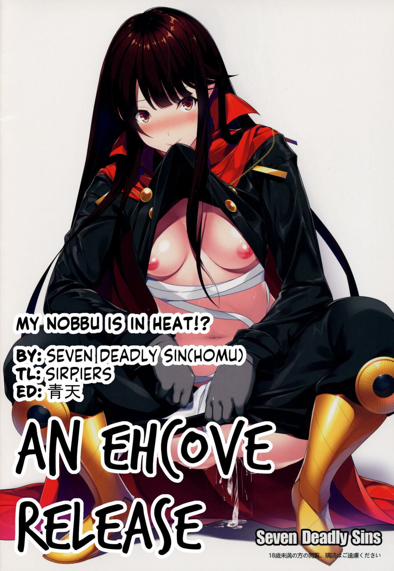 (COMIC1☆13) [Seven Deadly Sins (homu)] Boku no Nobbu ni Daikoufun!? | My Nobu is in Heat?! (Fate/Grand Order) [EHCOVE]