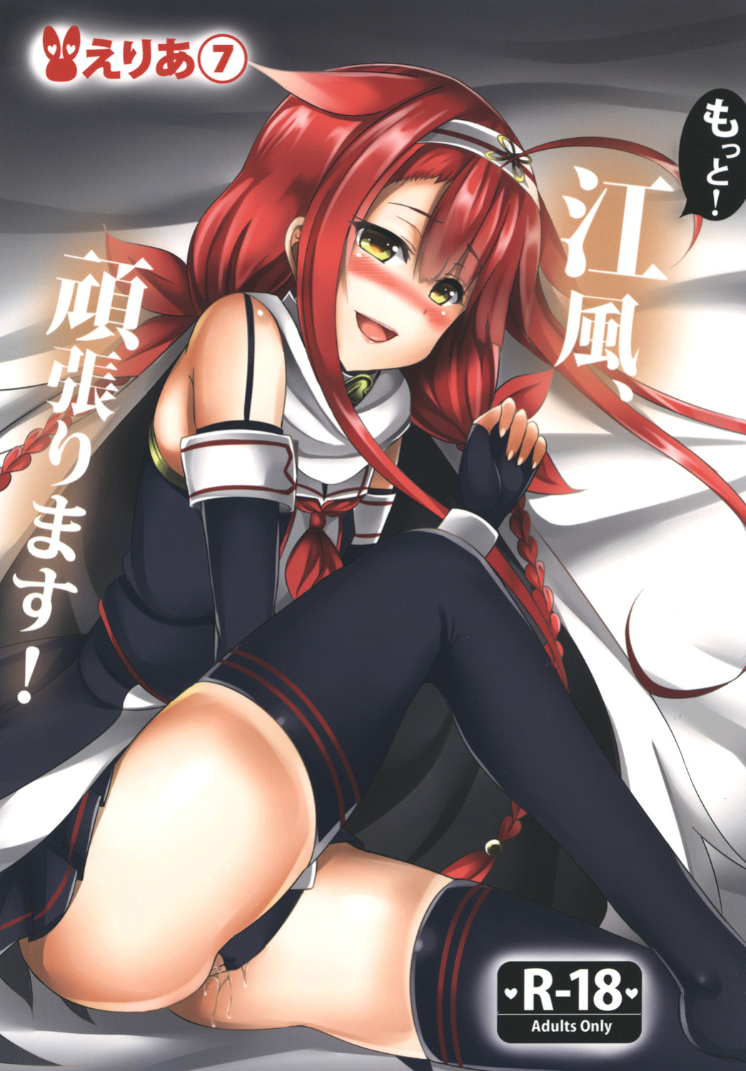 [Area7 (Kinata)] Motto! Kawakaze, Ganbarimasu! | Harder! Kawakaze, Work Harder! (Kantai Collection -KanColle-)