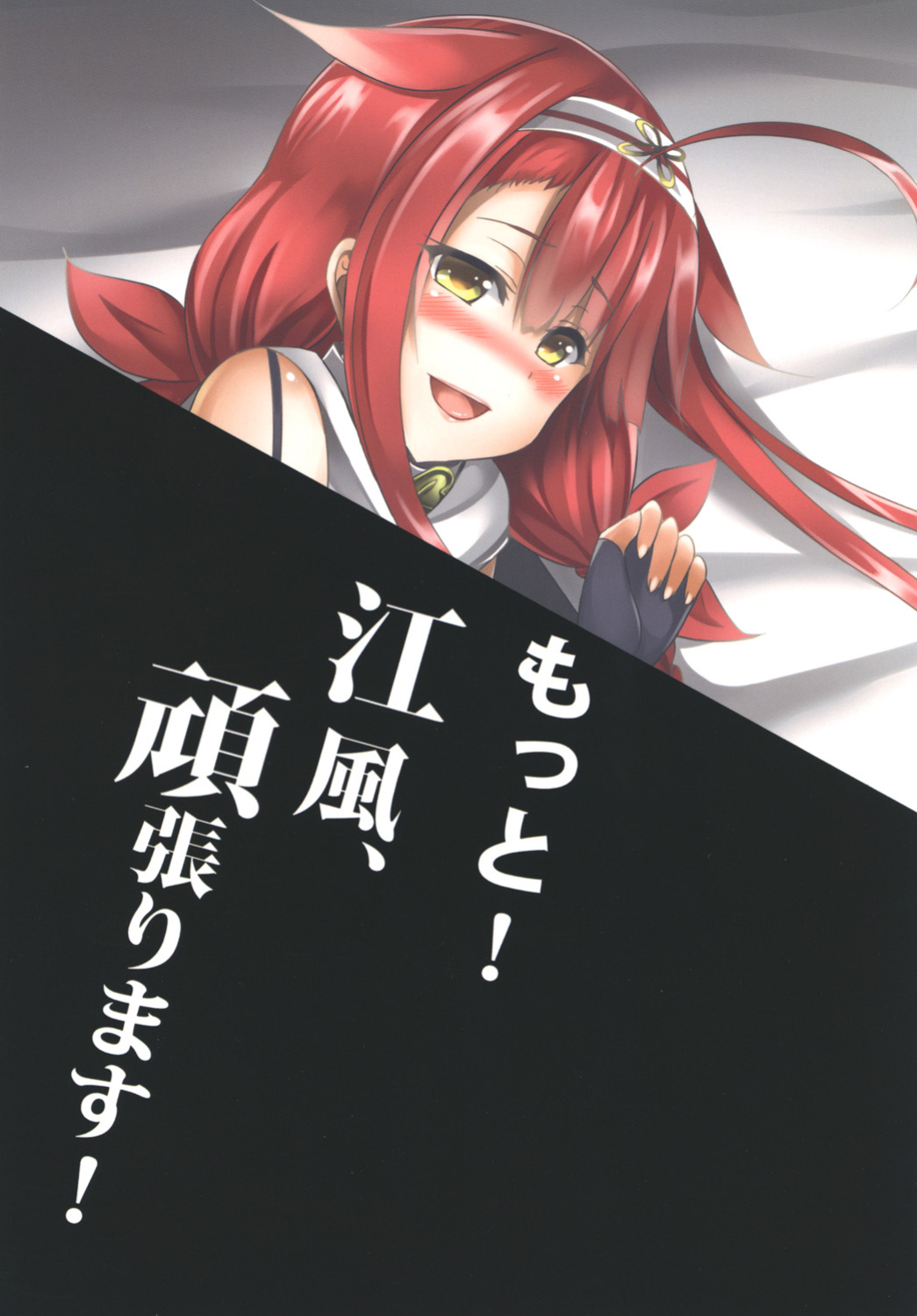 [Area7 (Kinata)] Motto! Kawakaze, Ganbarimasu! | Harder! Kawakaze, Work Harder! (Kantai Collection -KanColle-)