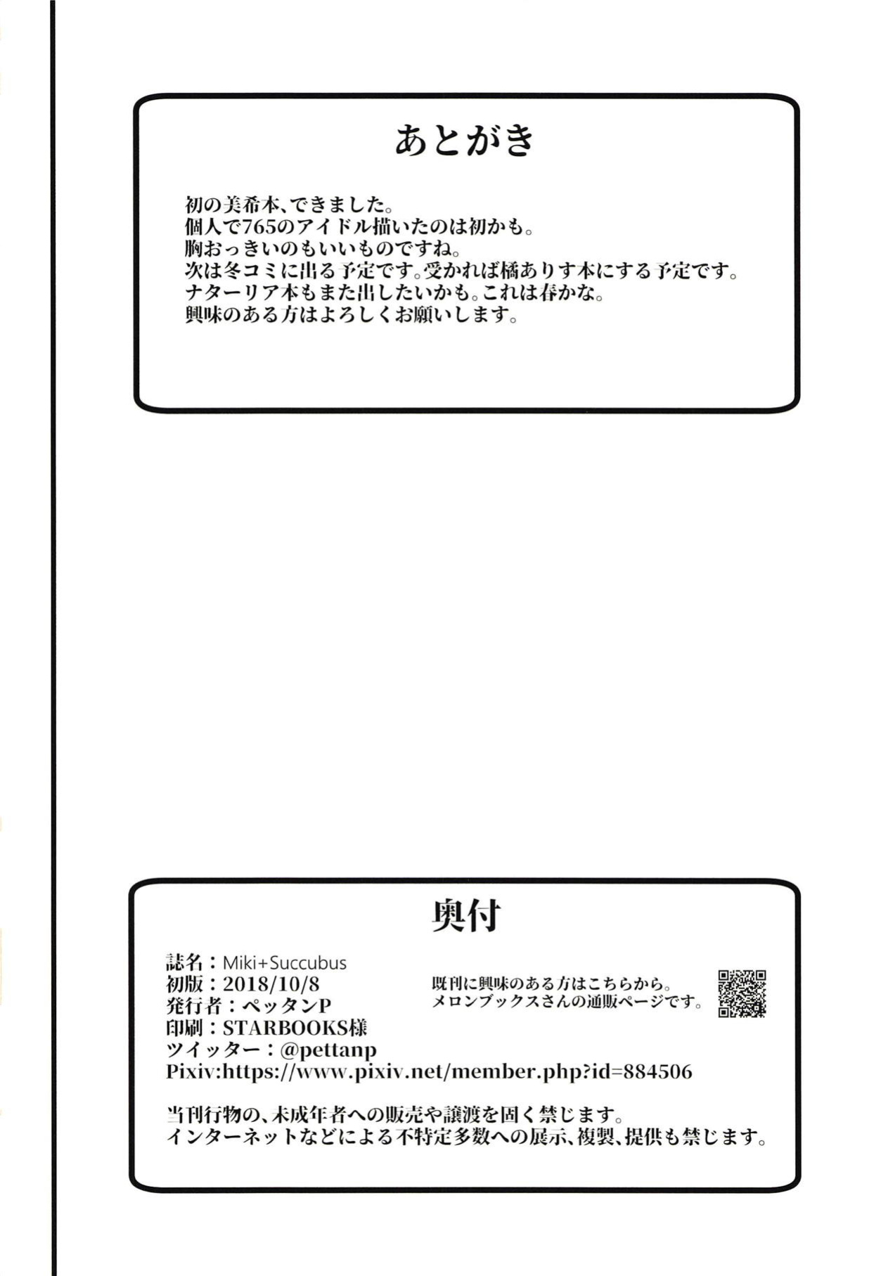 (Utahime Teien 17) [Pettan Doujou (PettanP)] Miki+Succubus (THE IDOLM@STER)