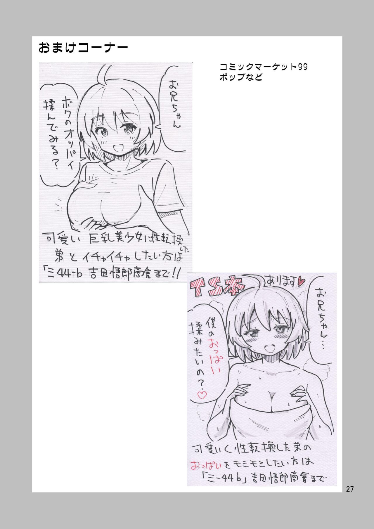 [Yoshida Gorou Shoukai (Yoshida Gorou)] Ore no Imo Oto | My Little Sisbro [Panatical]