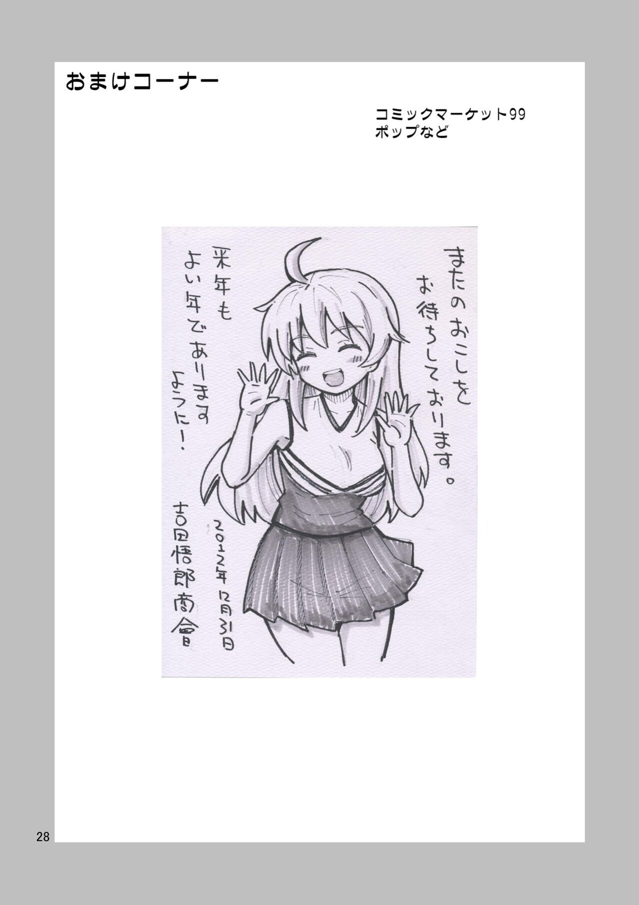 [Yoshida Gorou Shoukai (Yoshida Gorou)] Ore no Imo Oto | My Little Sisbro [Panatical]