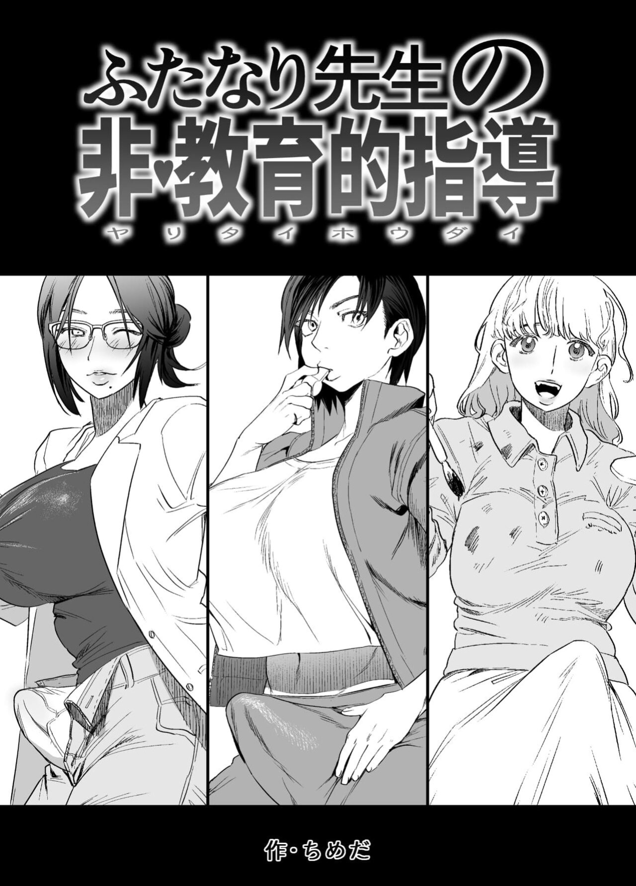 [Tosha Pink (Chimeda)] Futanari Sensei no Yaritai Houdai | Futanari Teacher's Non-Education Guidance