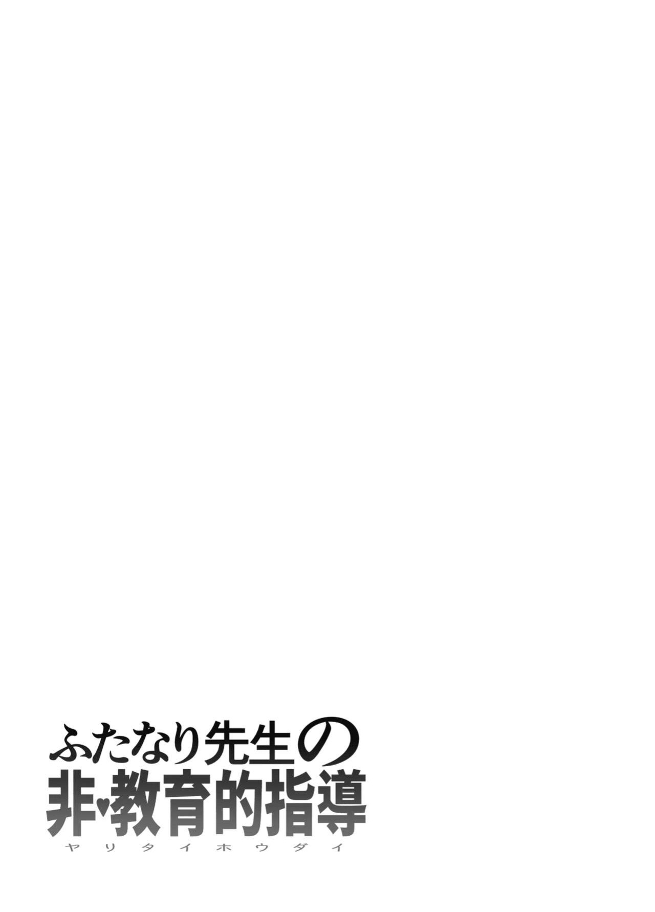 [Tosha Pink (Chimeda)] Futanari Sensei no Yaritai Houdai | Futanari Teacher's Non-Education Guidance