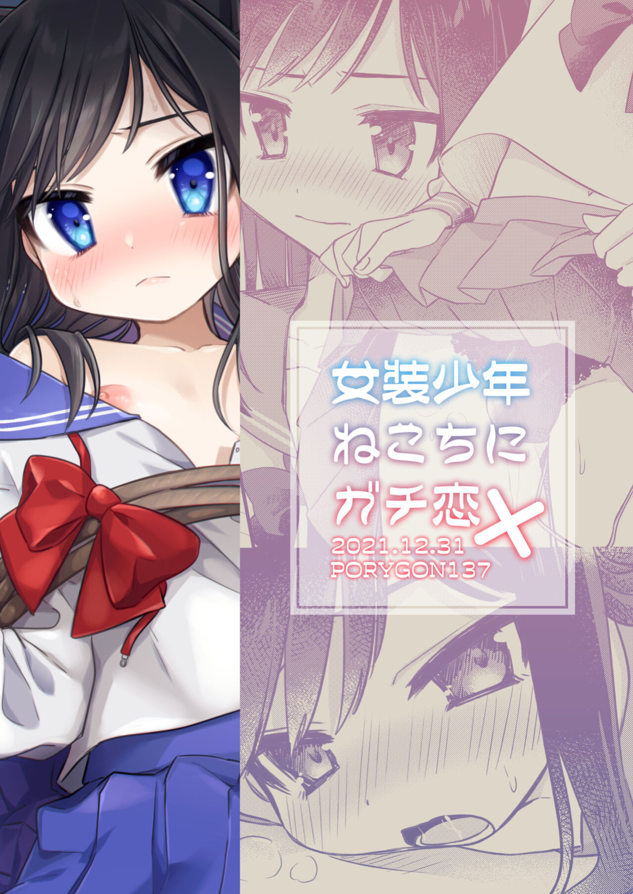 [PORYGON137 (Hidari Pory5n)] Josou Shounen Nekochi ni Gachi Koi [mysterymeat3]