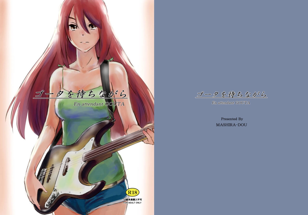 [MASHIRA-DOU (Mashiraga Aki)] Gouta o Machinagara - En attendant GOUTA | While Waiting For Gouta