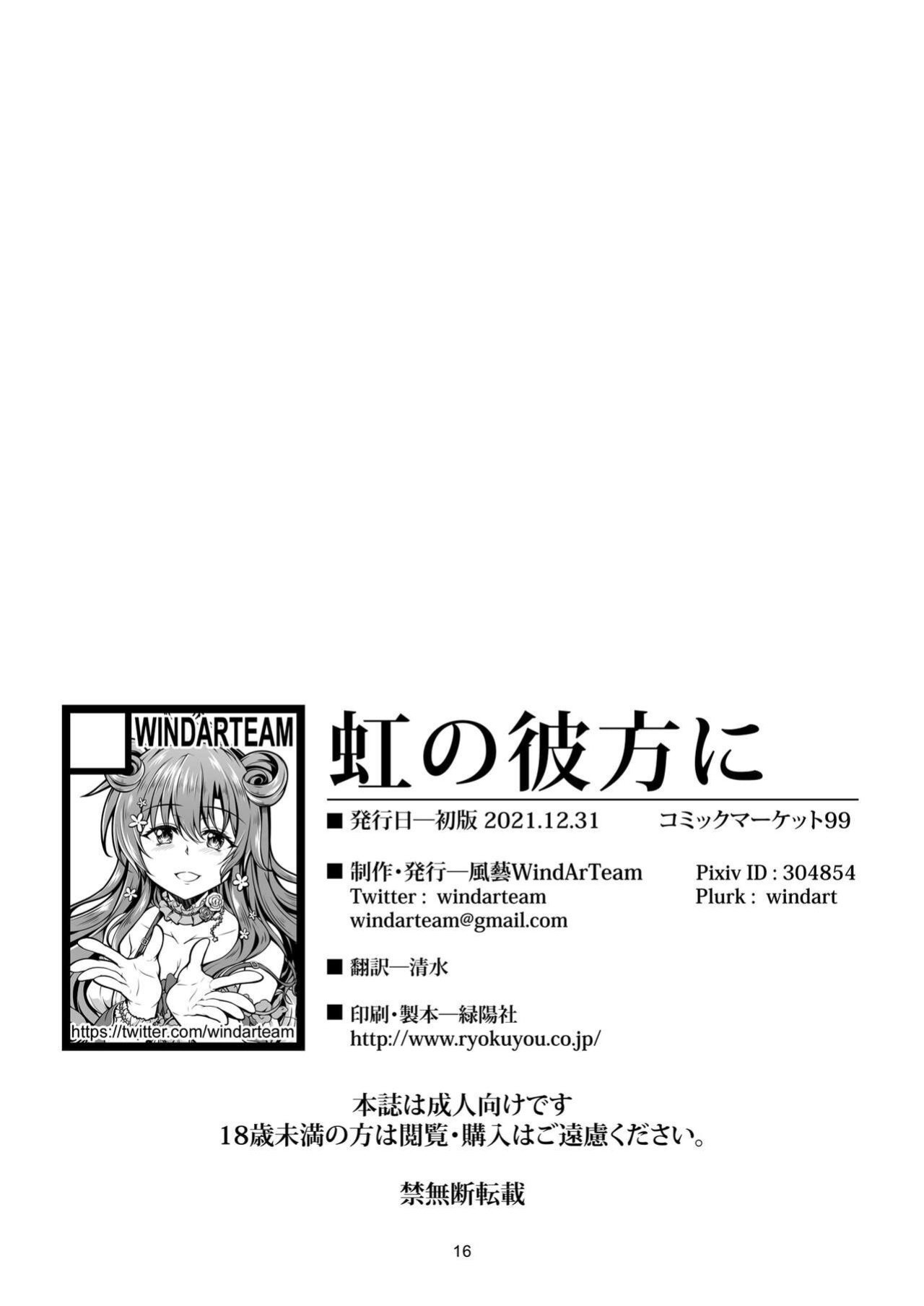 [WindArTeam (WindArt)] Niji no Kanata ni | Over the Rainbow (Love Live! Nijigasaki High School Idol Club) [WataTL]
