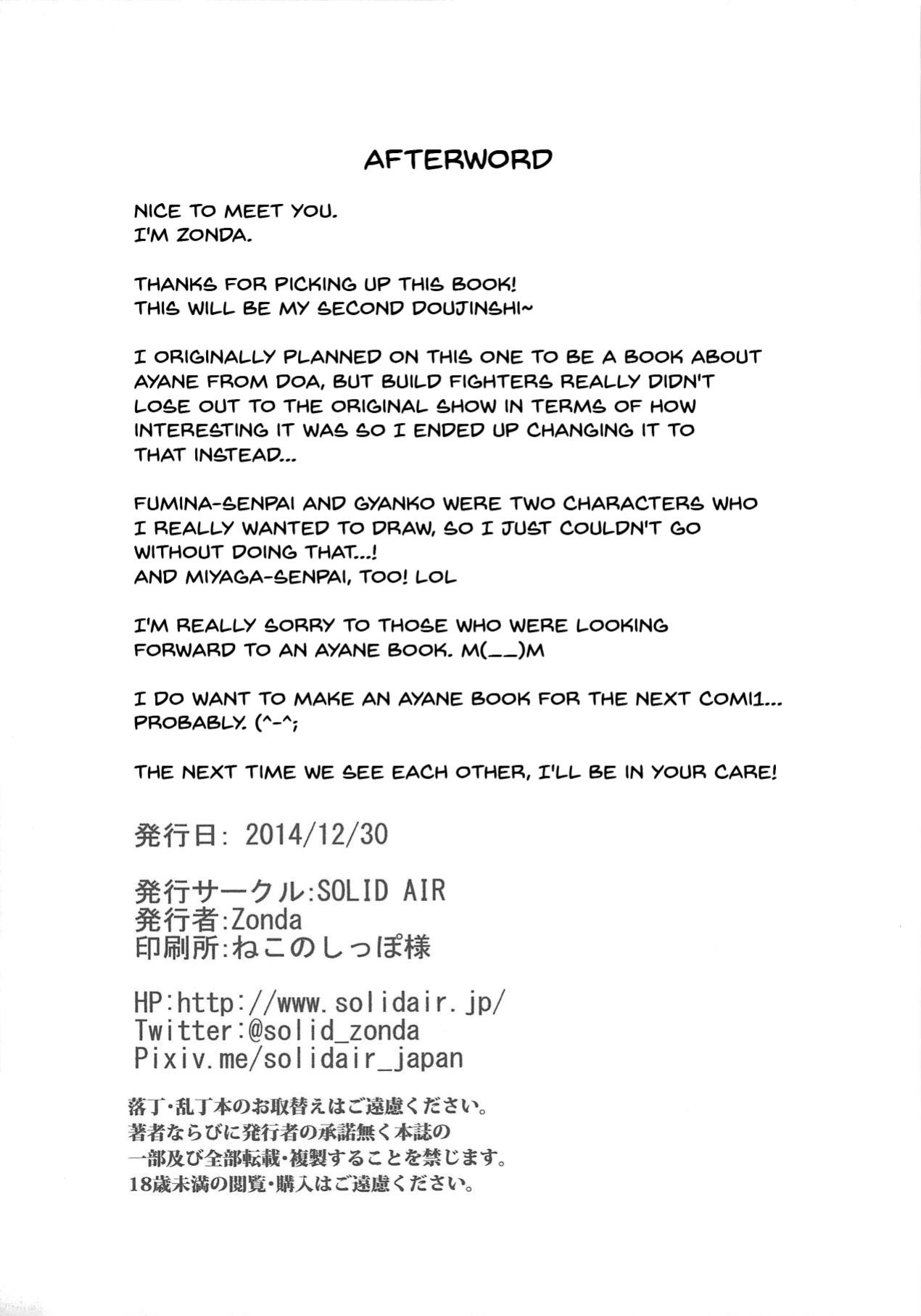 (C87) [SOLID AIR (Zonda)] BUILD OVER TRY! (Gundam Build Fighters Try)