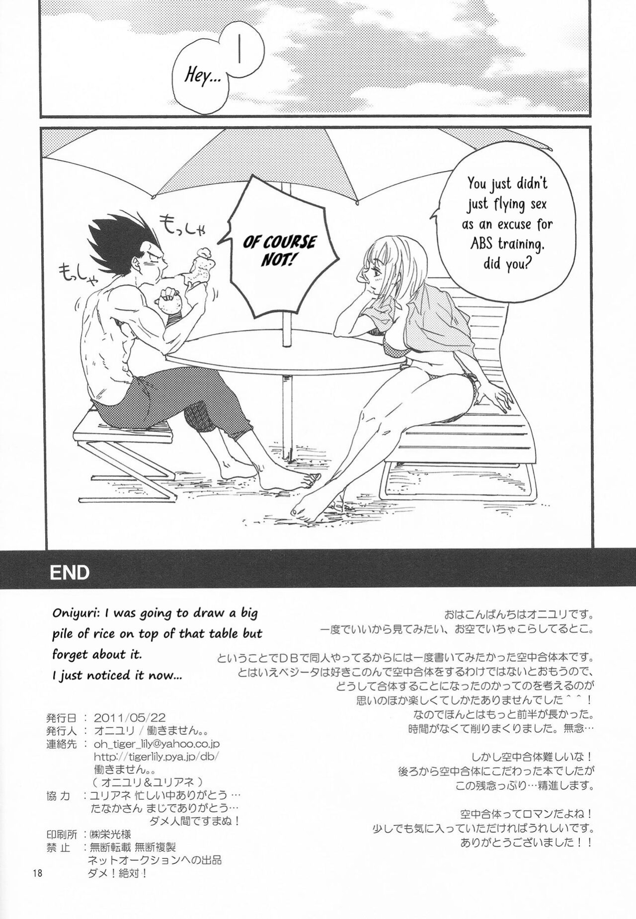 [Hatarakimasen (Oniyuri)] Love Summer (Dragon Ball Z) [Uncle Bane]