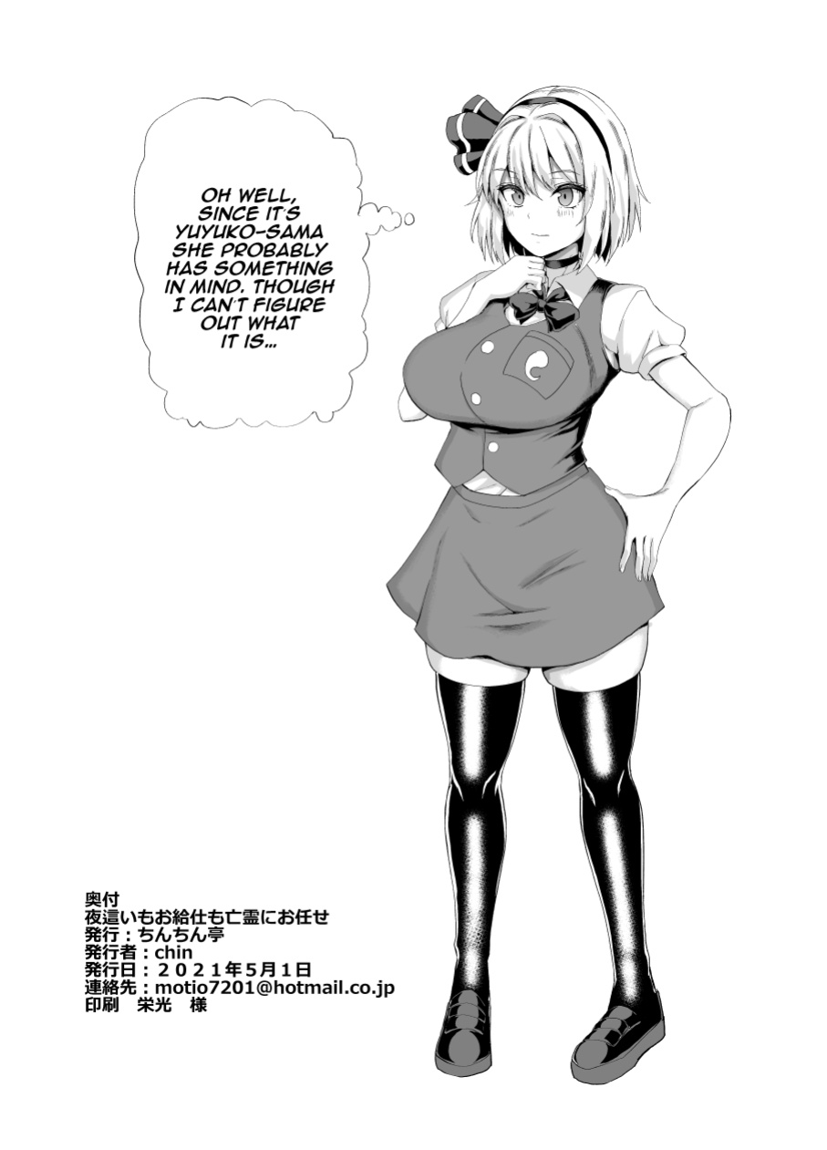 [Chinchintei (chin)] Yobai mo Okyuuji mo Bourei ni Omakase | Leave The Night Crawling And Servicing To The Ghost (Touhou Project)