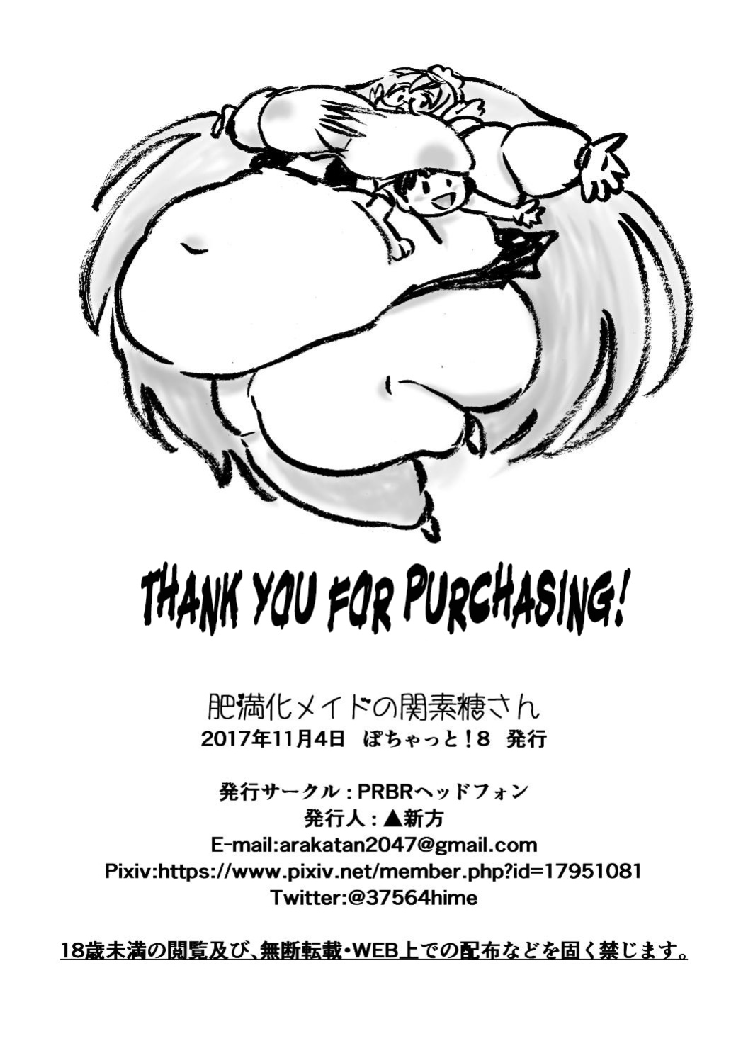 [PRBRheadphone (▲arakata)] Himanka Maid no Sekimoto-san [FattyloverAnon]