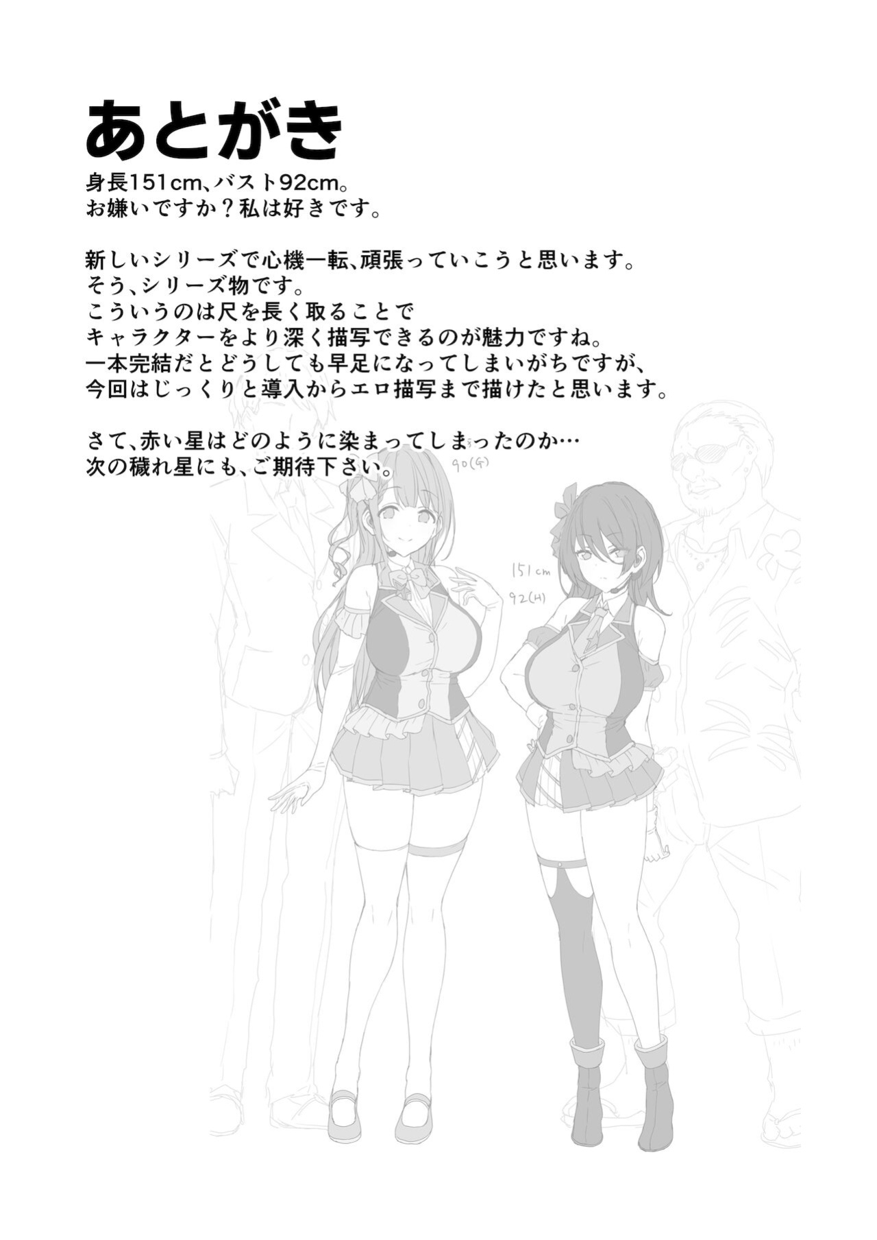 [Vpan's EXTASY (Satou Kuuki)] Kegareboshi Ao | Dirty Star "Blue" [biribiri]