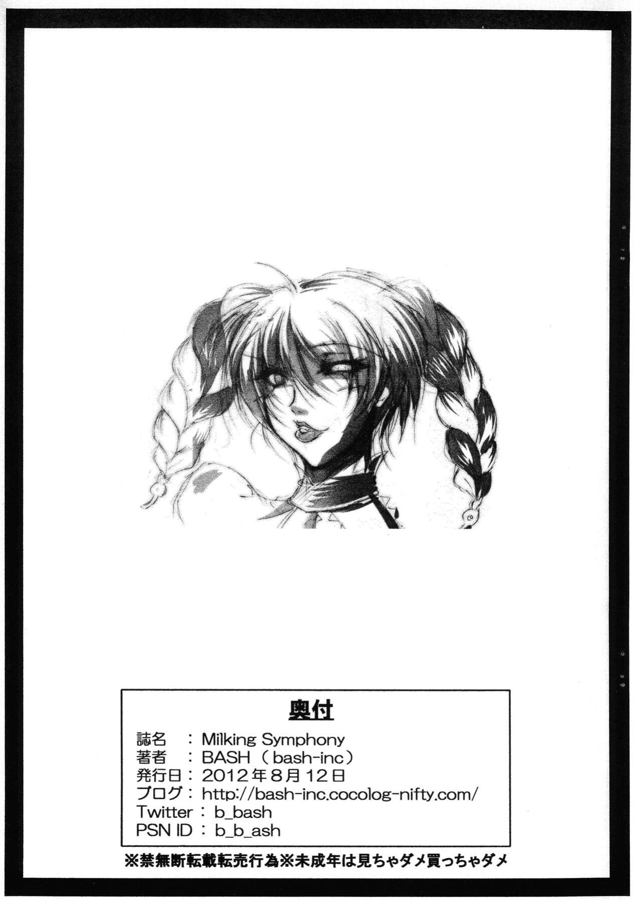 (C82) [bash-inc (BASH)] Milking Symphony (SOULCALIBUR)