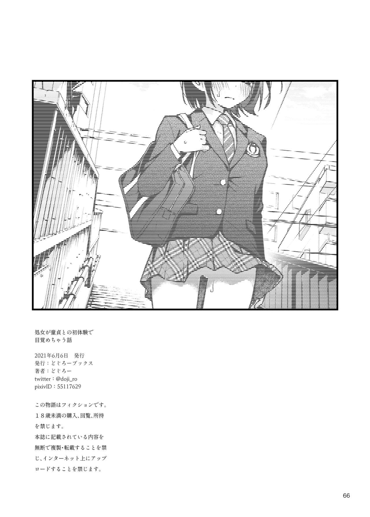 [Dojiro Books (Dojiro)] Shojo ga Doutei to no Hatsutaiken de Mezamechau Hanashi [Shindoi Scans]