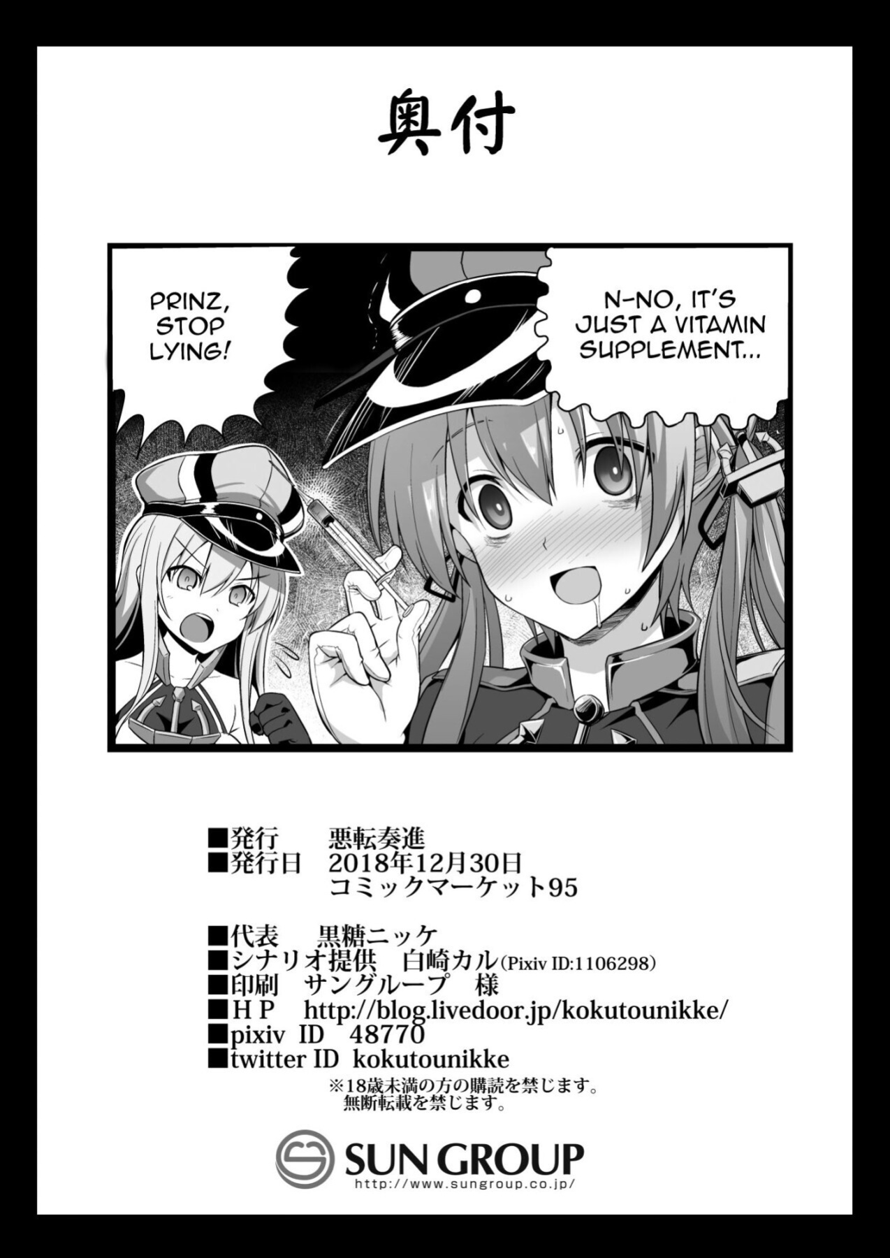 [Akutensoushin (Kokutou Nikke)] Kanmusu Chakunin Zenya Prinz Eugen Yaku Ochi Nyuugi Kousai (Kantai Collection -KanColle-)