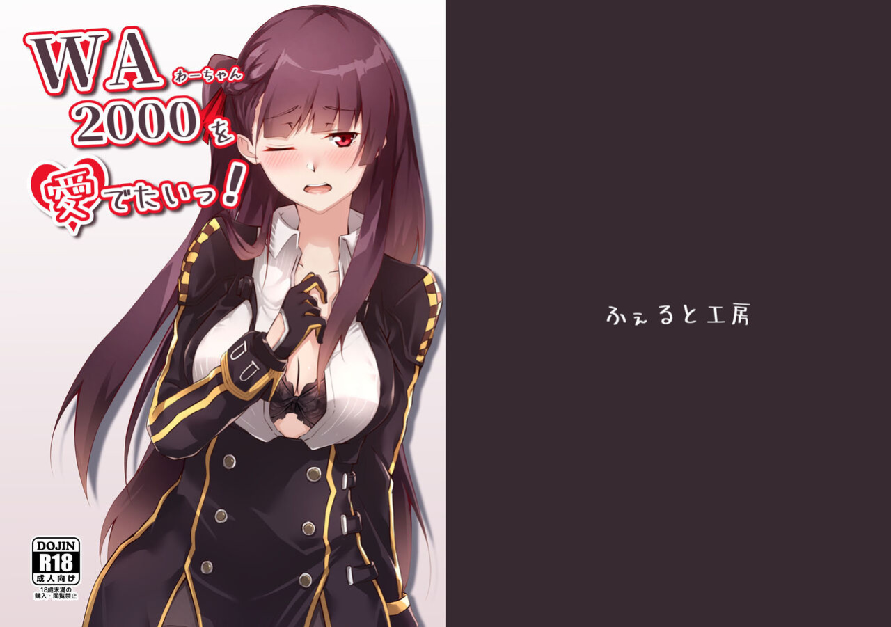 [Felt-Kobo (Flugel)] WA-chan o medetai! | I Want To Love WA-chan! (Girls' Frontline)