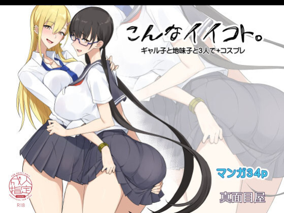 [Majimeya (isao)] Konna Ii Koto. | Something So Good