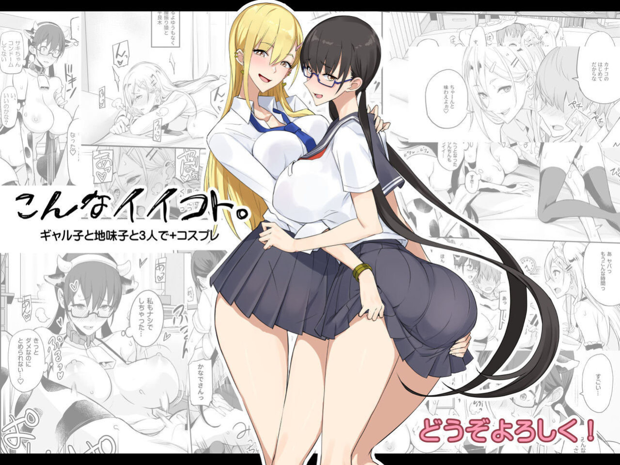 [Majimeya (isao)] Konna Ii Koto. | Something So Good