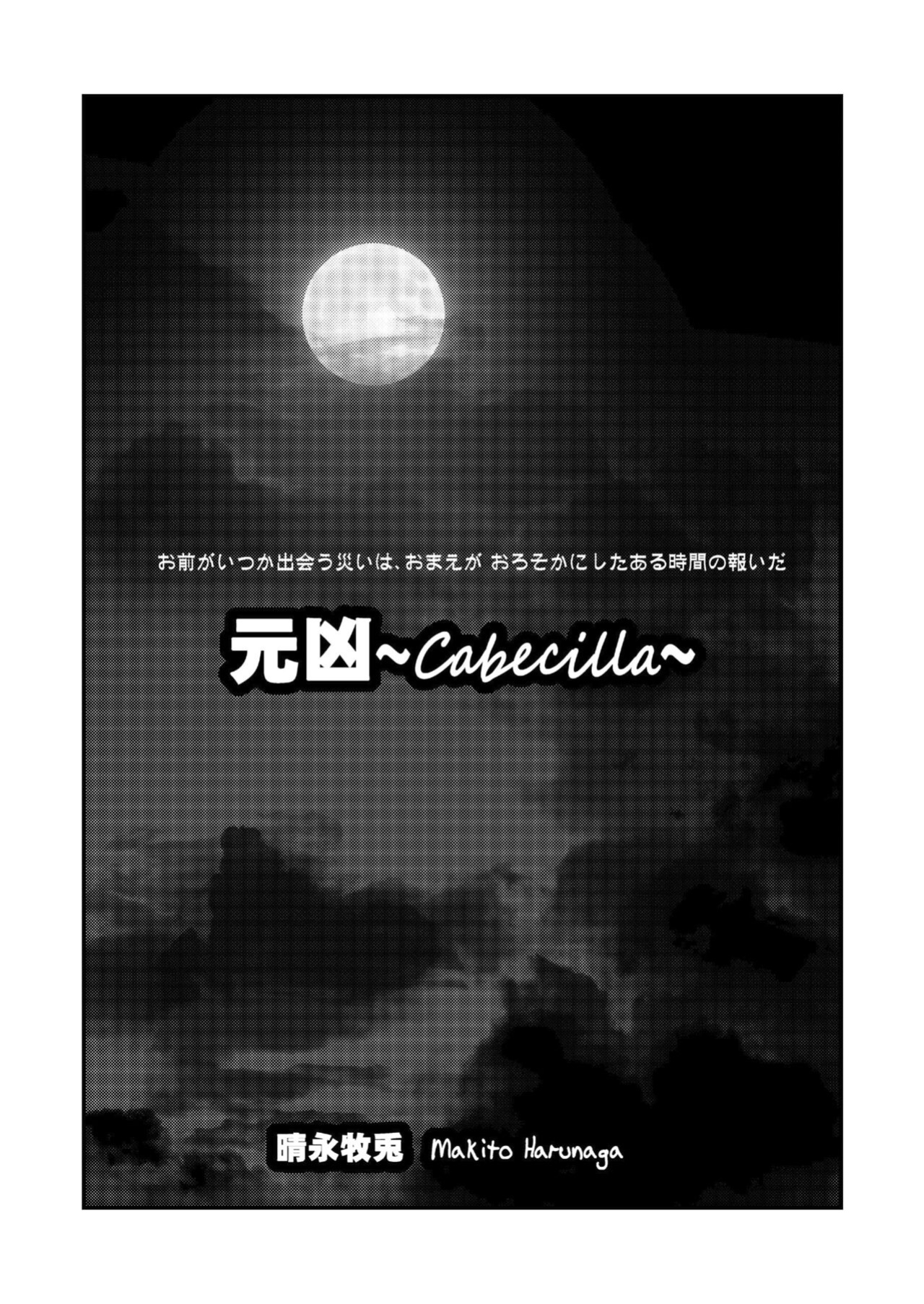 [FANGS (Harunaga Makito)] Genkyou ~Cabecilla~ | Ringleader ~Cabecilla~ (Dragon Quest IV)