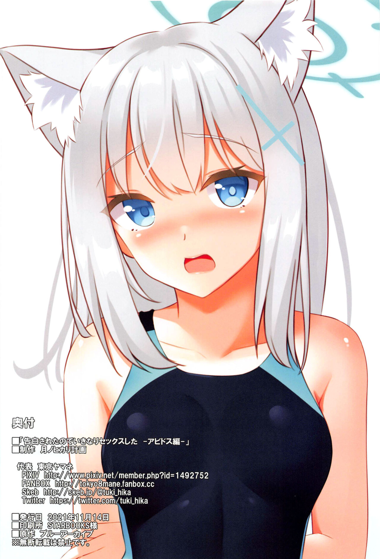 (SC2021 Autumn) [Tsuki no Hikari Keikaku (Tokyo Yamane)] Kokuhaku Sareta node Ikinari Sex Shita -Abydos Hen- | Sudden Sex After Confession -Abydos Volume- (Blue Archive)