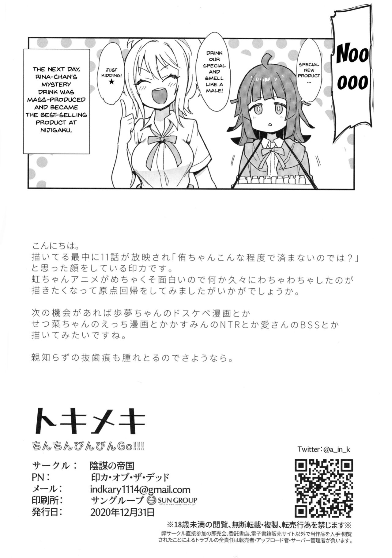 (AC2) [Inbou no Teikoku (IN-KA of the Dead)] Tokimeki Chinchin Binbin Go!!! | Her Throbbing Hard Cock Goes!!! (Love Live! Nijigasaki High School Idol Club)