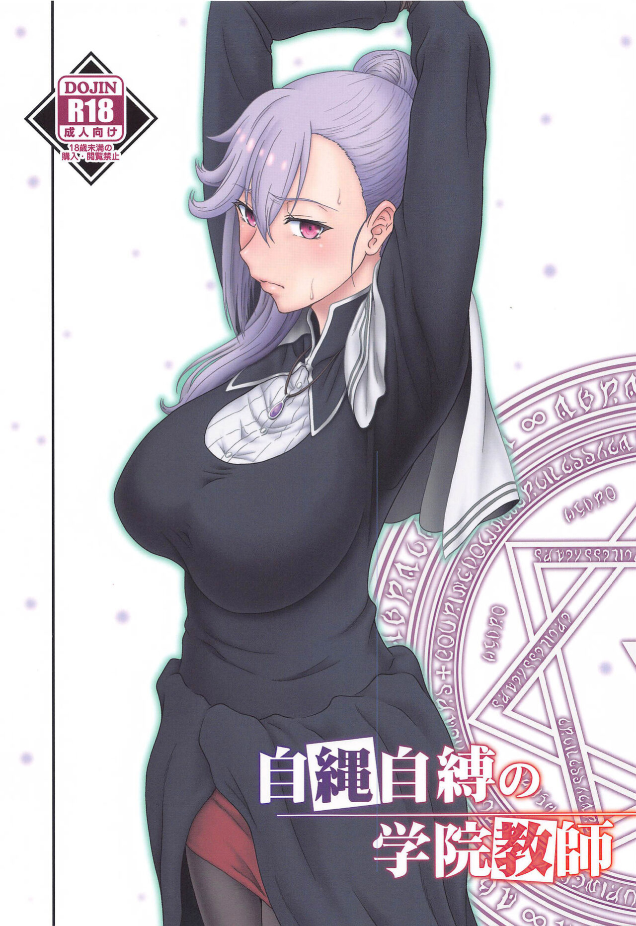[Oretachi Misnon Ikka (Suhara Shiina)] Jijoujibaku no Gakuin Kyoushi | An Academy Teacher Caught In Her Own Trap (Maou Gakuin no Futekigousha)