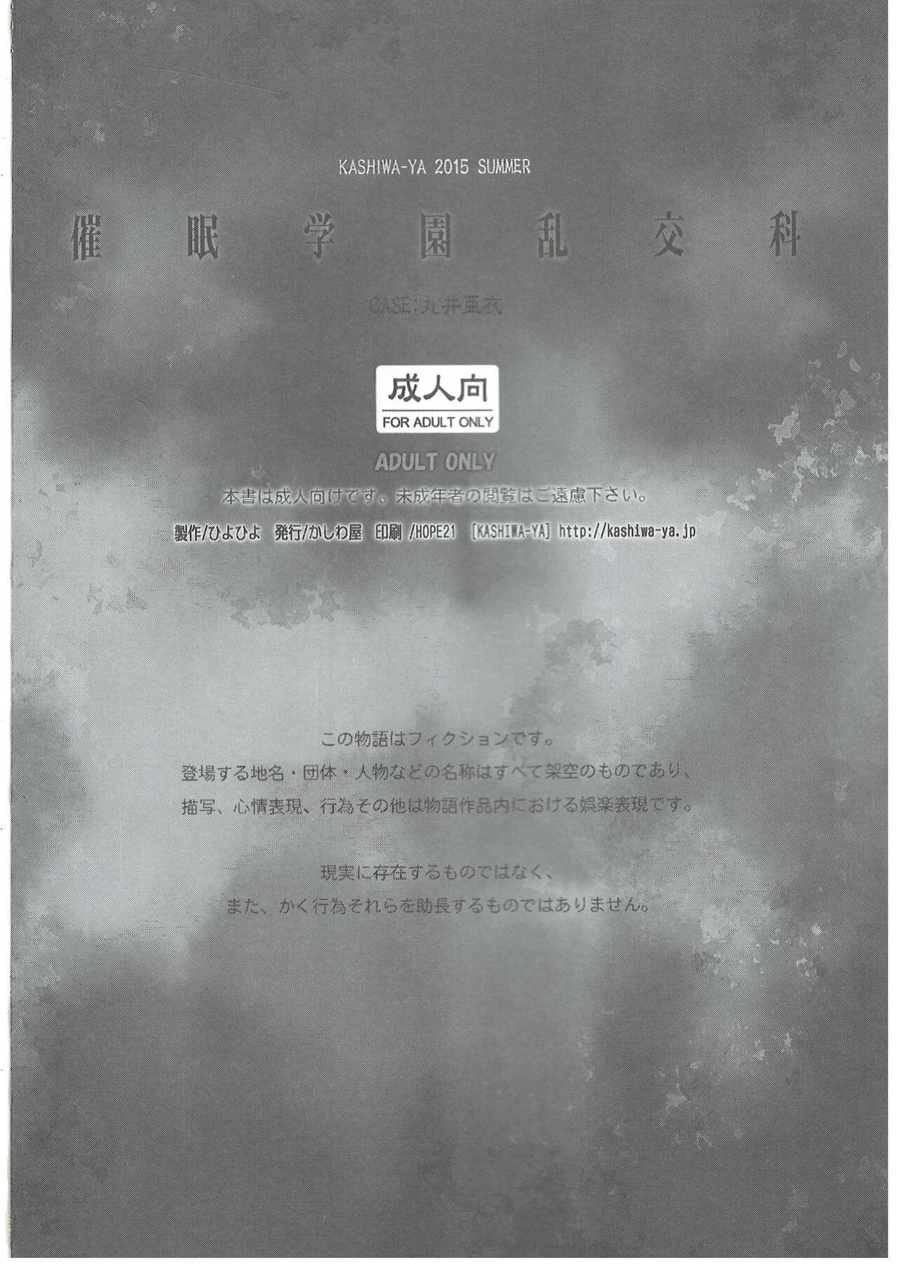 (C88) [Kashiwa-ya (Hiyo Hiyo)] Saimin Gakuen Rankou-ka 2 CASE: Marui Ai