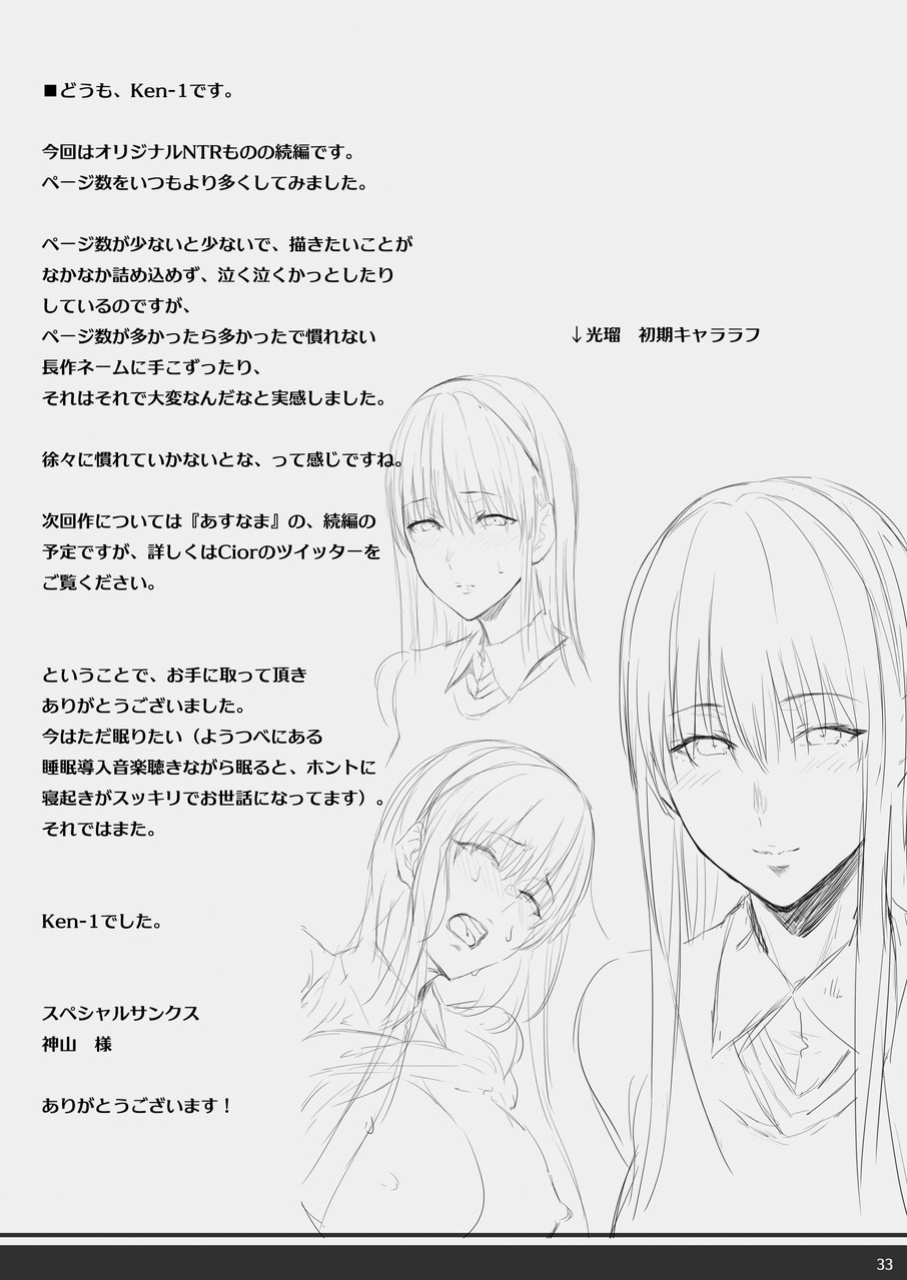 [Cior (Ken-1)] Kanojo ga Boku no Shiranai Tokoro de――2 | What My Girlfriend Does That I Don't Know About 2