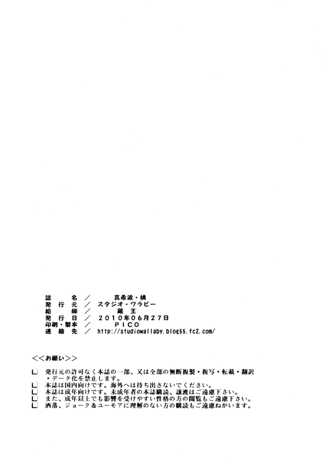 (SC48) [Studio Wallaby (Kura Oh)] Makinami Momo (Neon Genesis Evangelion) {Hennojin}