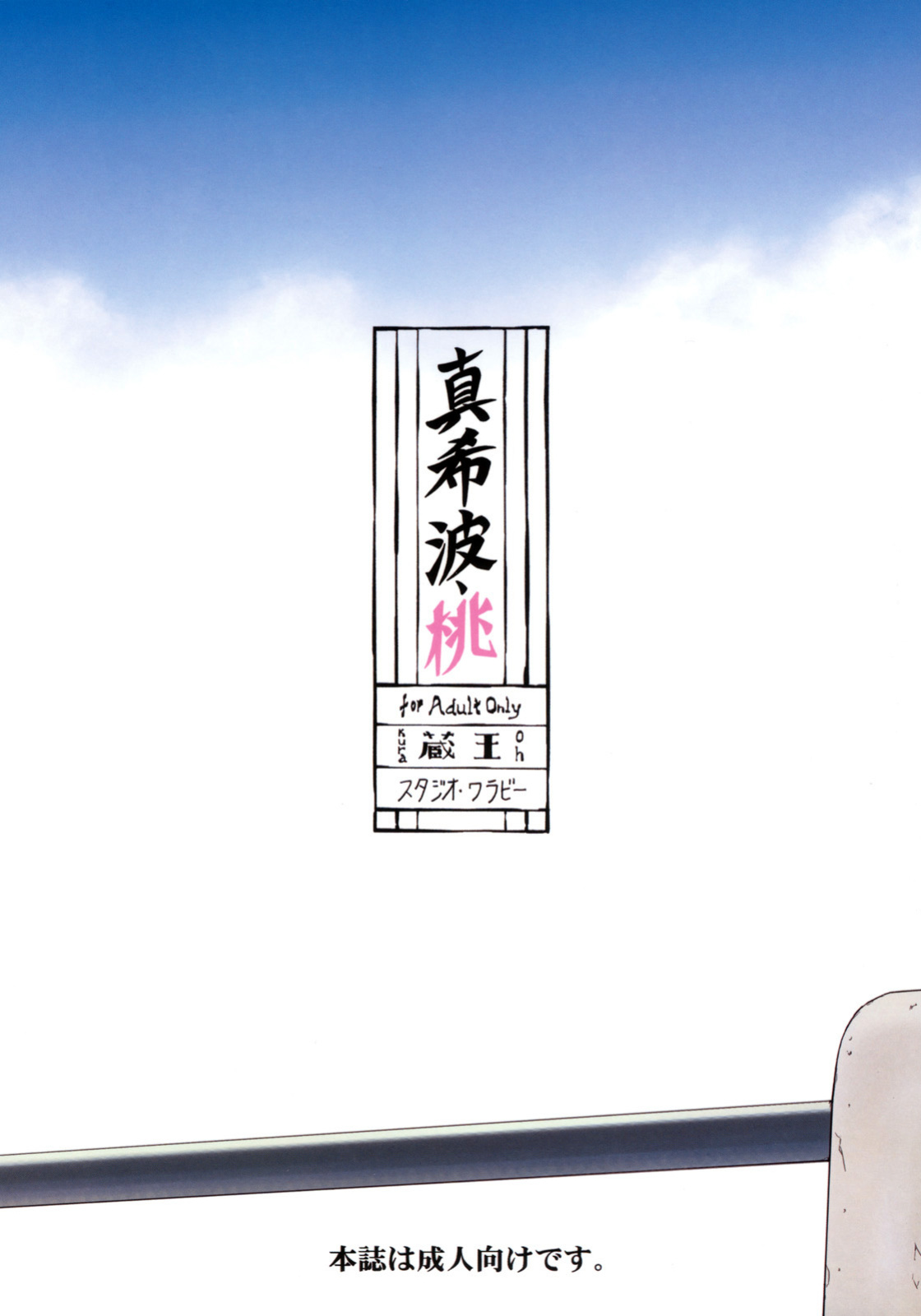 (SC48) [Studio Wallaby (Kura Oh)] Makinami Momo (Neon Genesis Evangelion) {Hennojin}