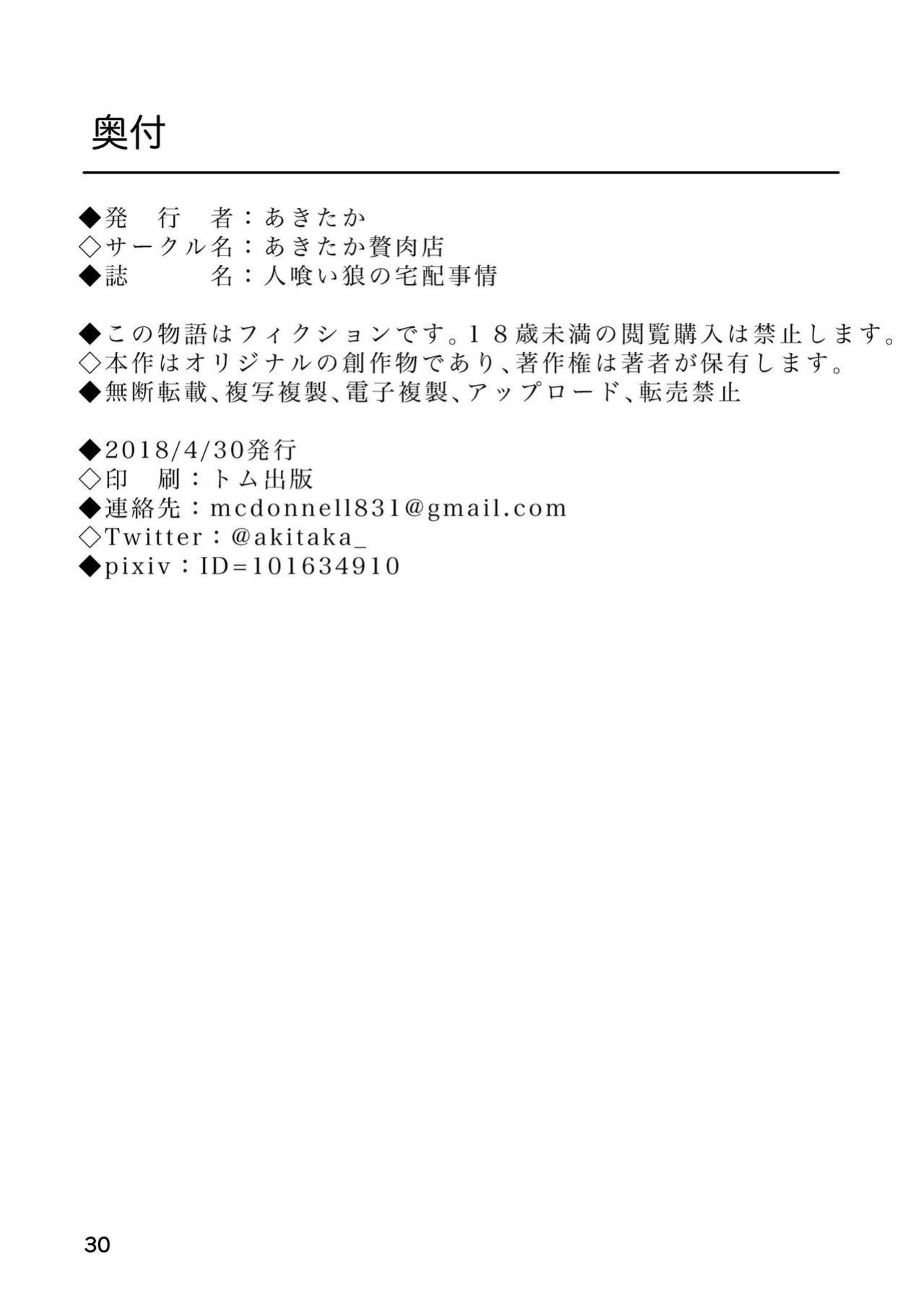 (Kemoket 7) [Akitaka Seinikuten (Akitaka)] Hitokui Ookami no Takuhai Jijou [BSN]