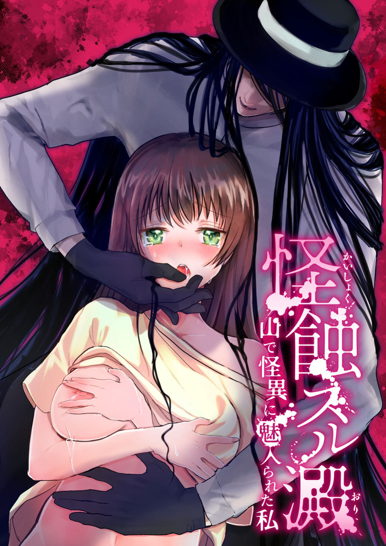 [kmtbknm (mattro)] Kaishoku Suru Ori ~Yama de Kaii ni Miirareta Watashi~ | I was Entranced by the Ghost in the Mountains [Pangean]