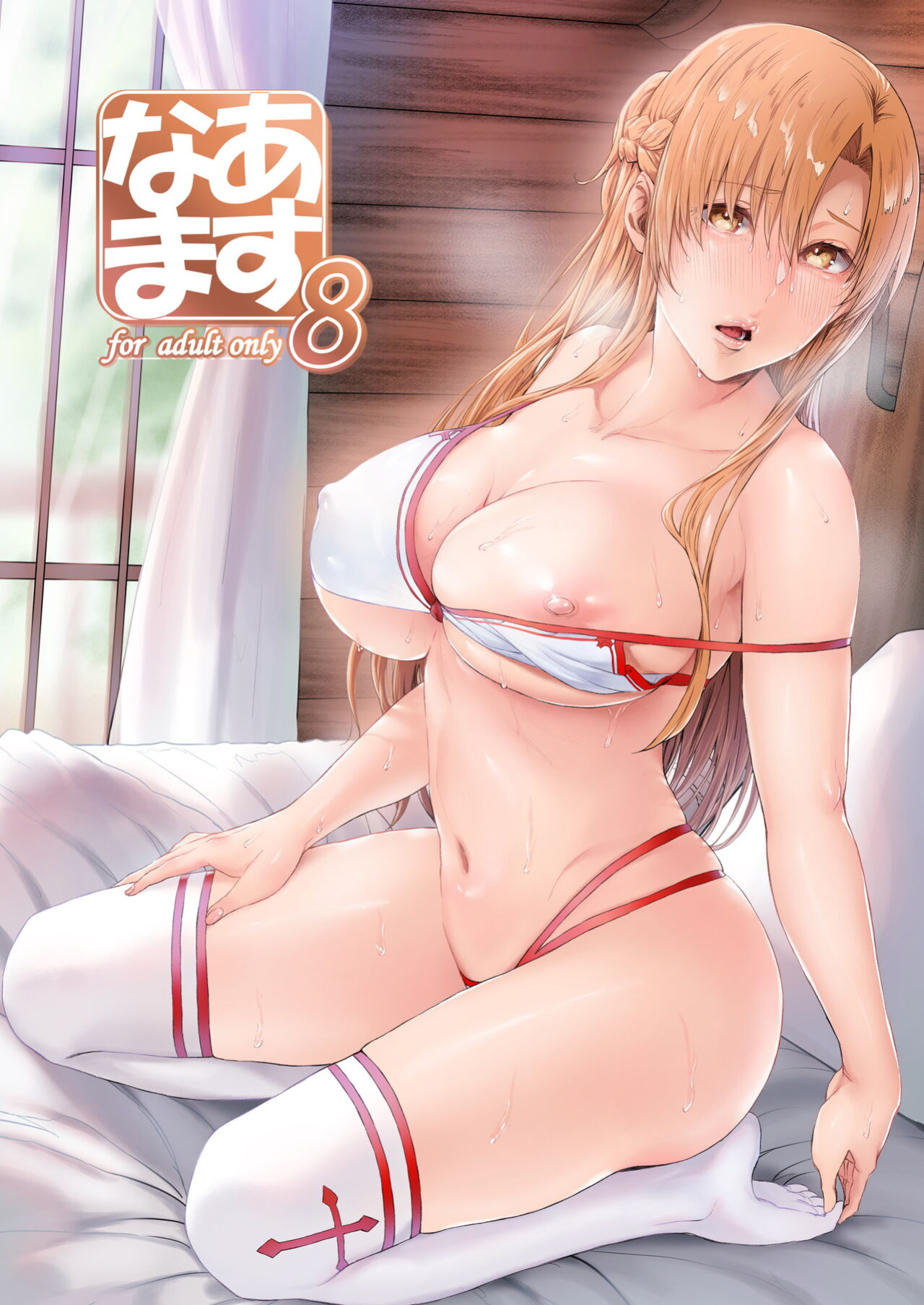 [Cior (Ken-1)] Asunama 8 (Sword Art Online)